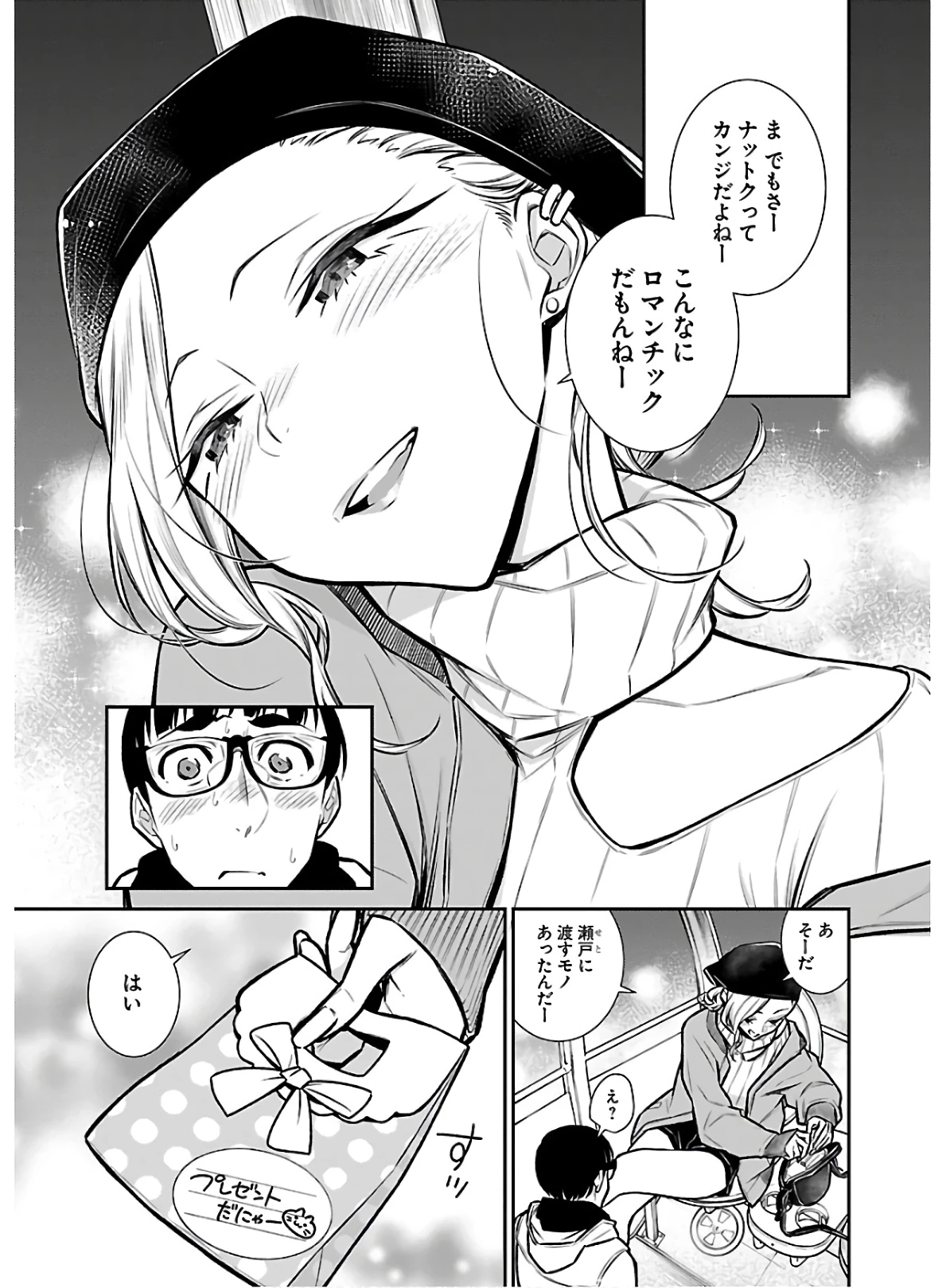 やんちゃギャルの安城さん 第65話 - 9