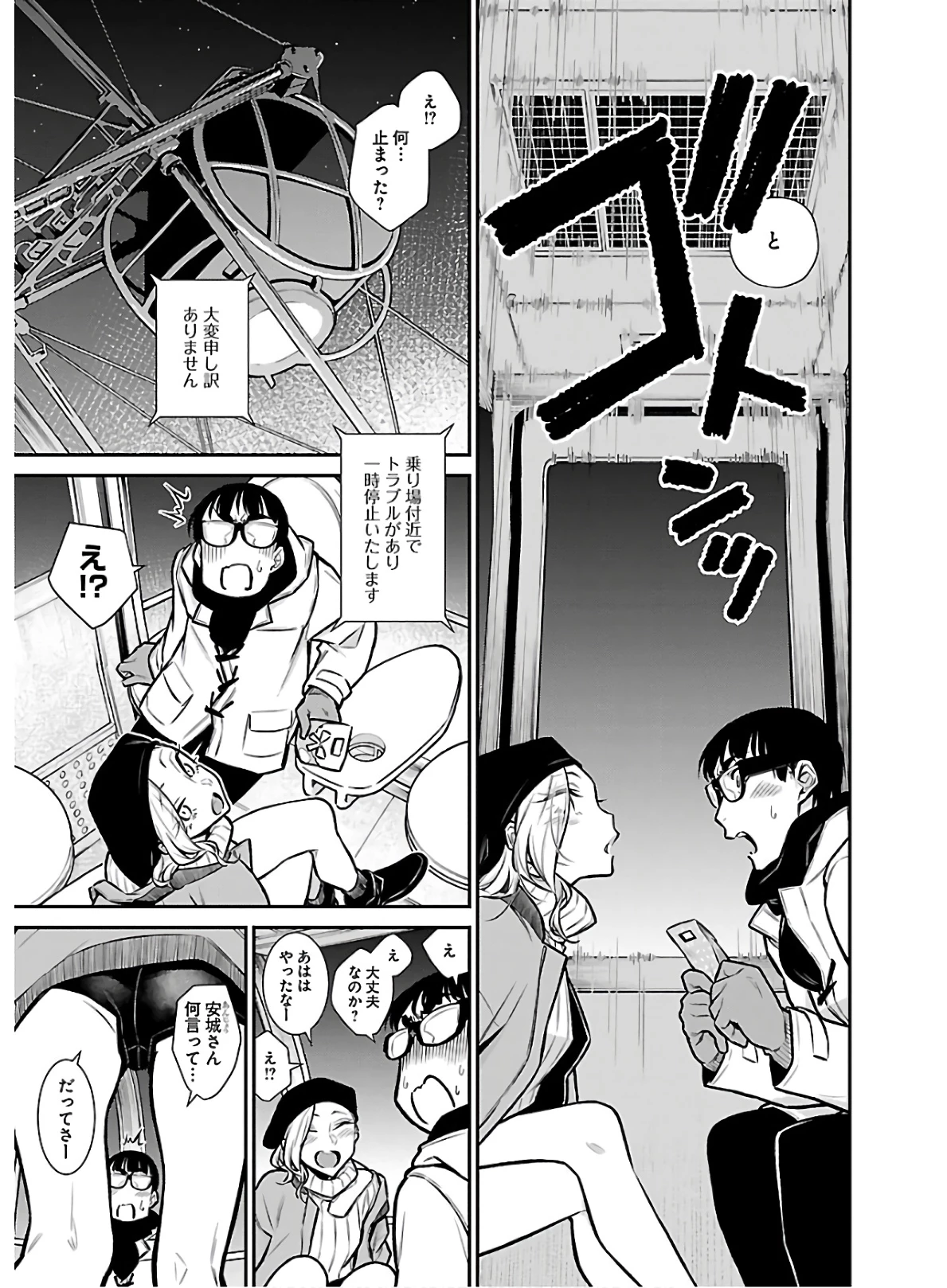 やんちゃギャルの安城さん 第65話 - 11