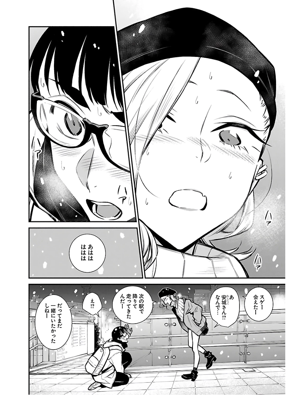 やんちゃギャルの安城さん 第66話 - 12