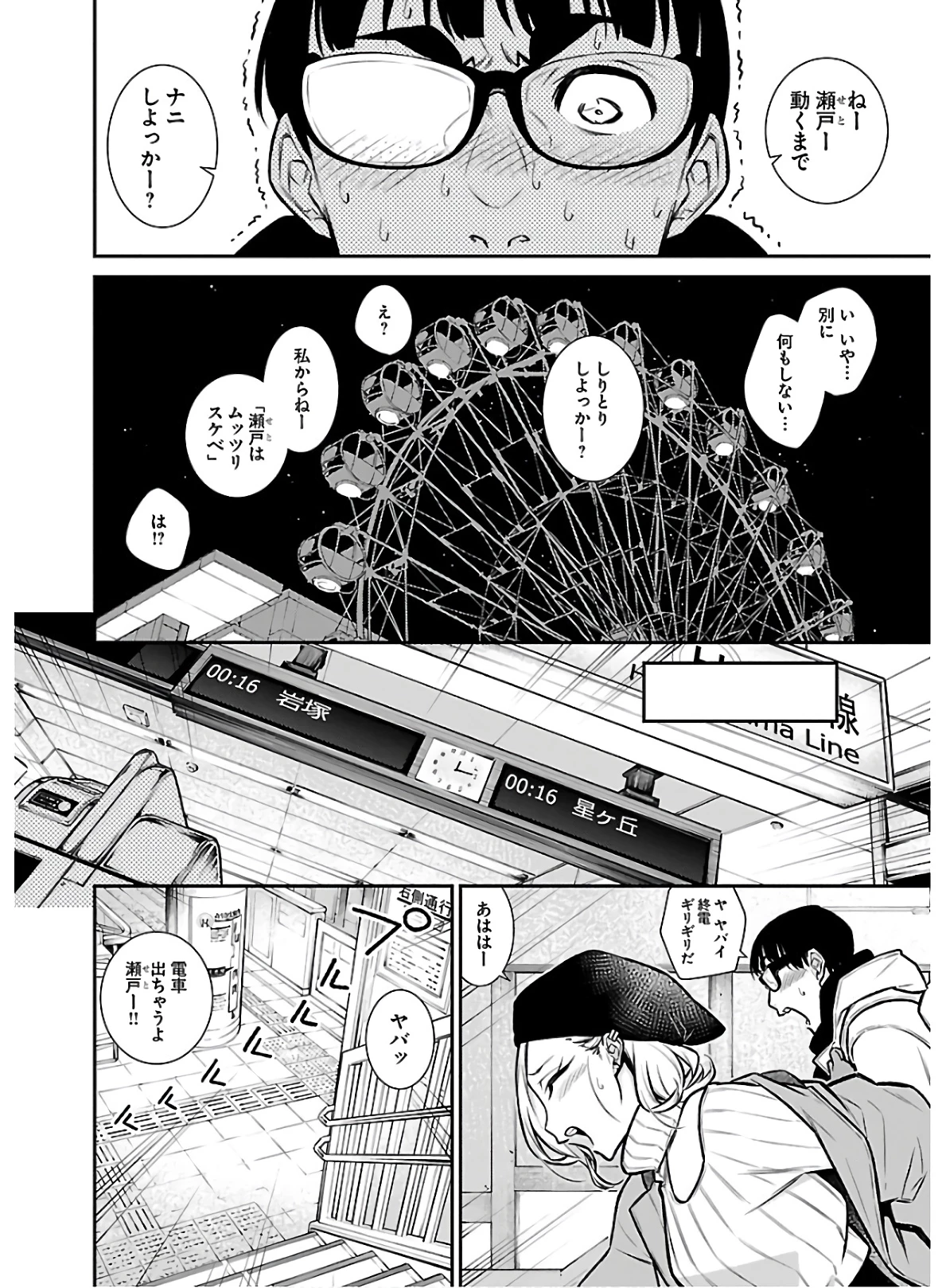 やんちゃギャルの安城さん 第65話 - 14