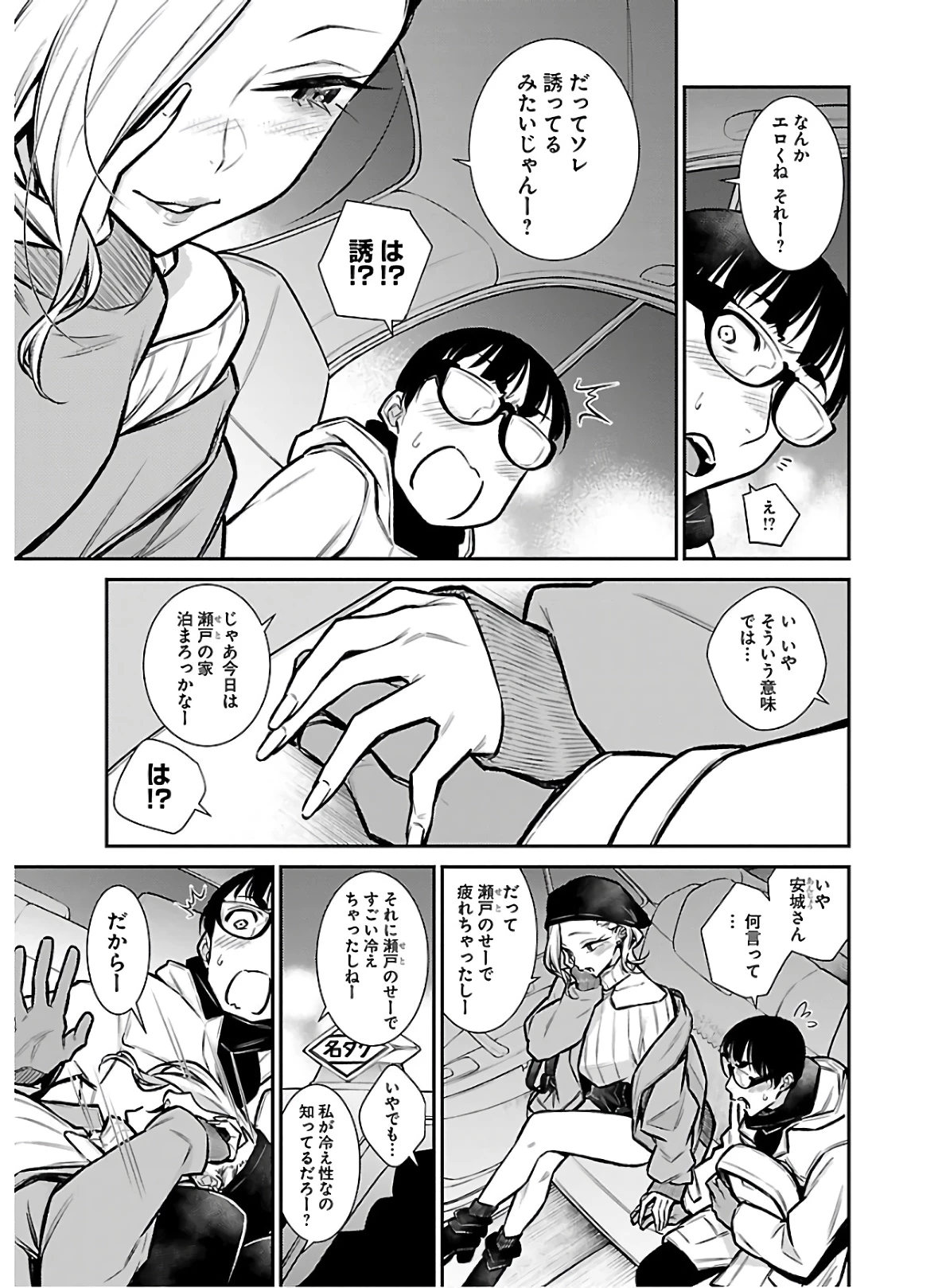 やんちゃギャルの安城さん 第66話 - 17