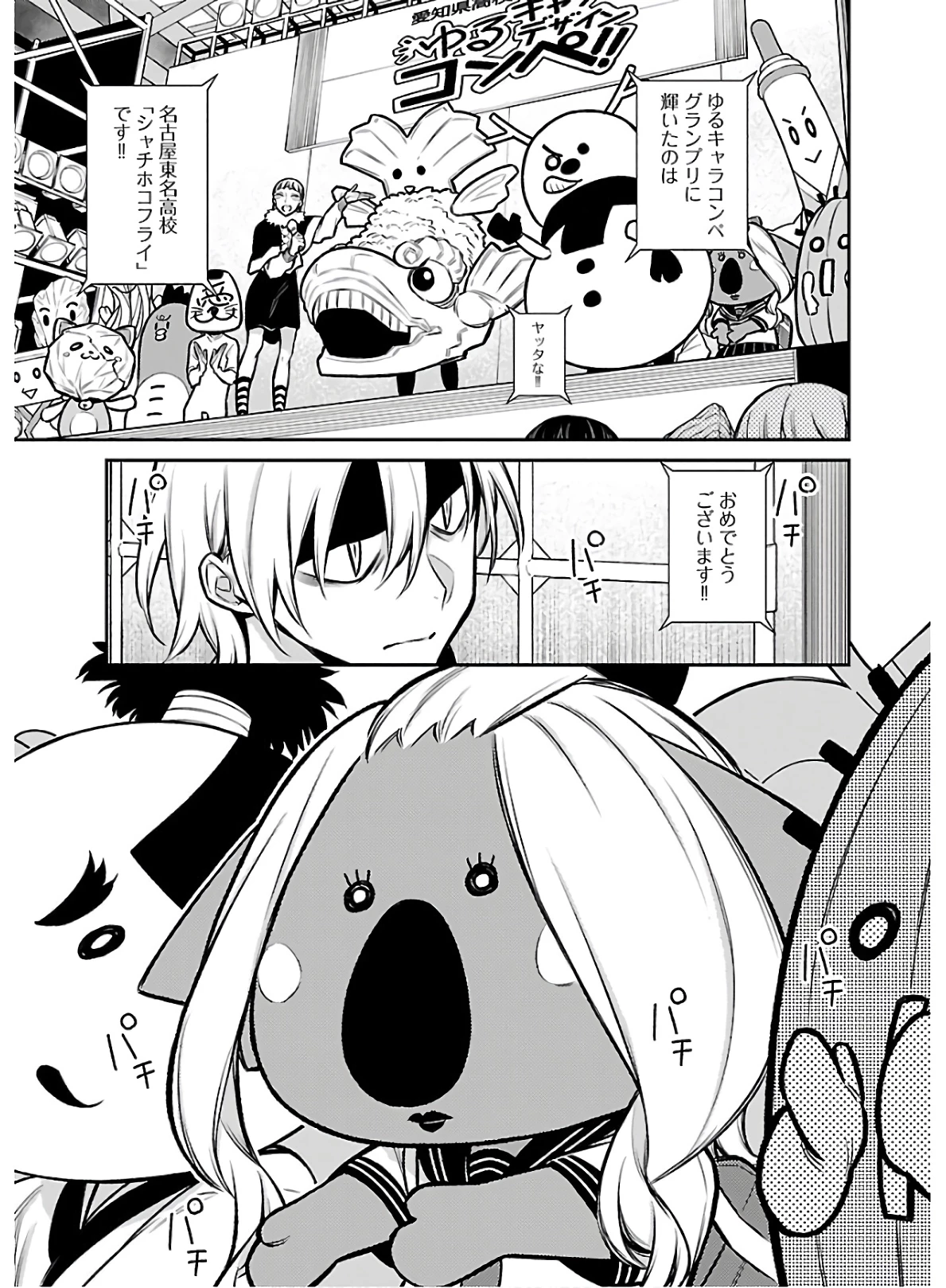 やんちゃギャルの安城さん 第64話 - 1