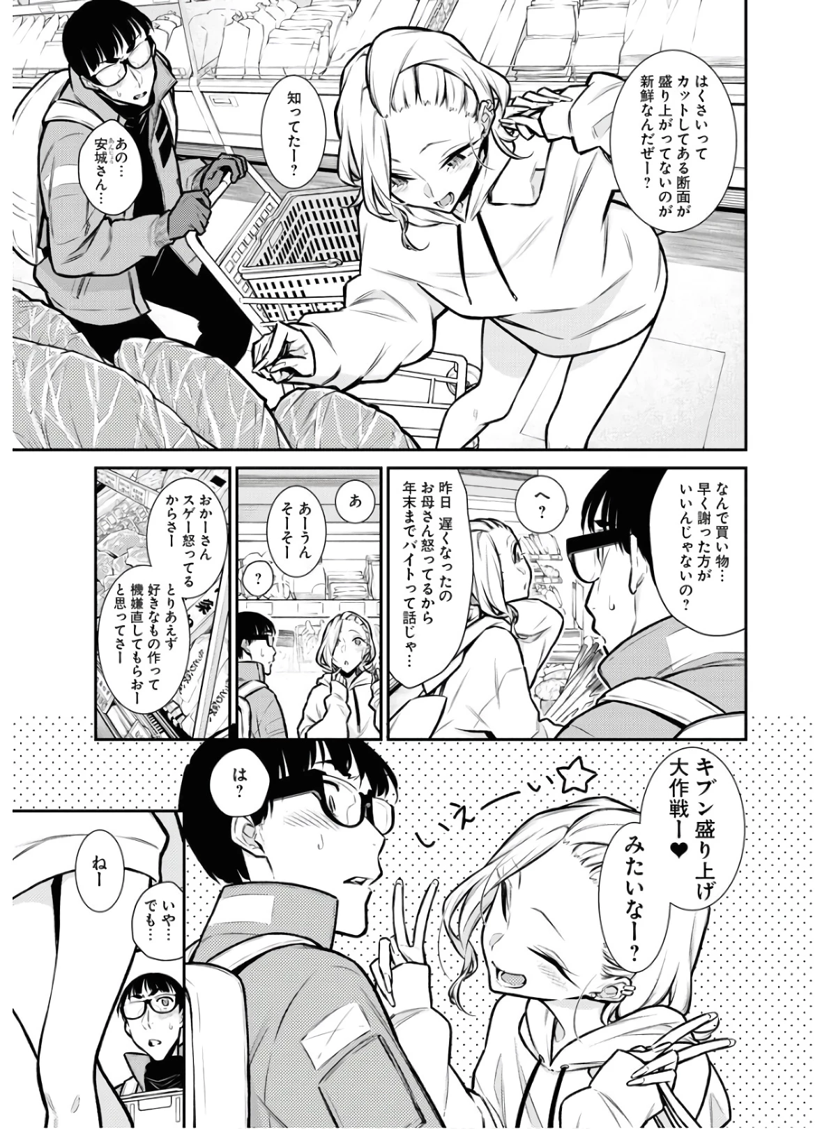 やんちゃギャルの安城さん 第67話 - 3