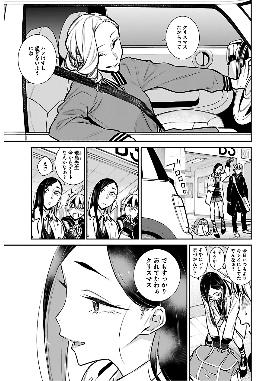 やんちゃギャルの安城さん 第64話 - 3