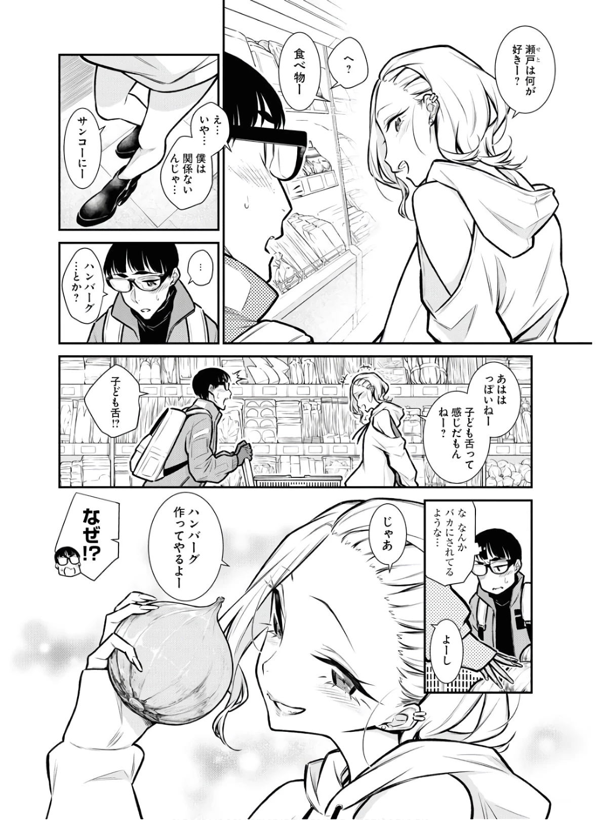 やんちゃギャルの安城さん 第67話 - 4