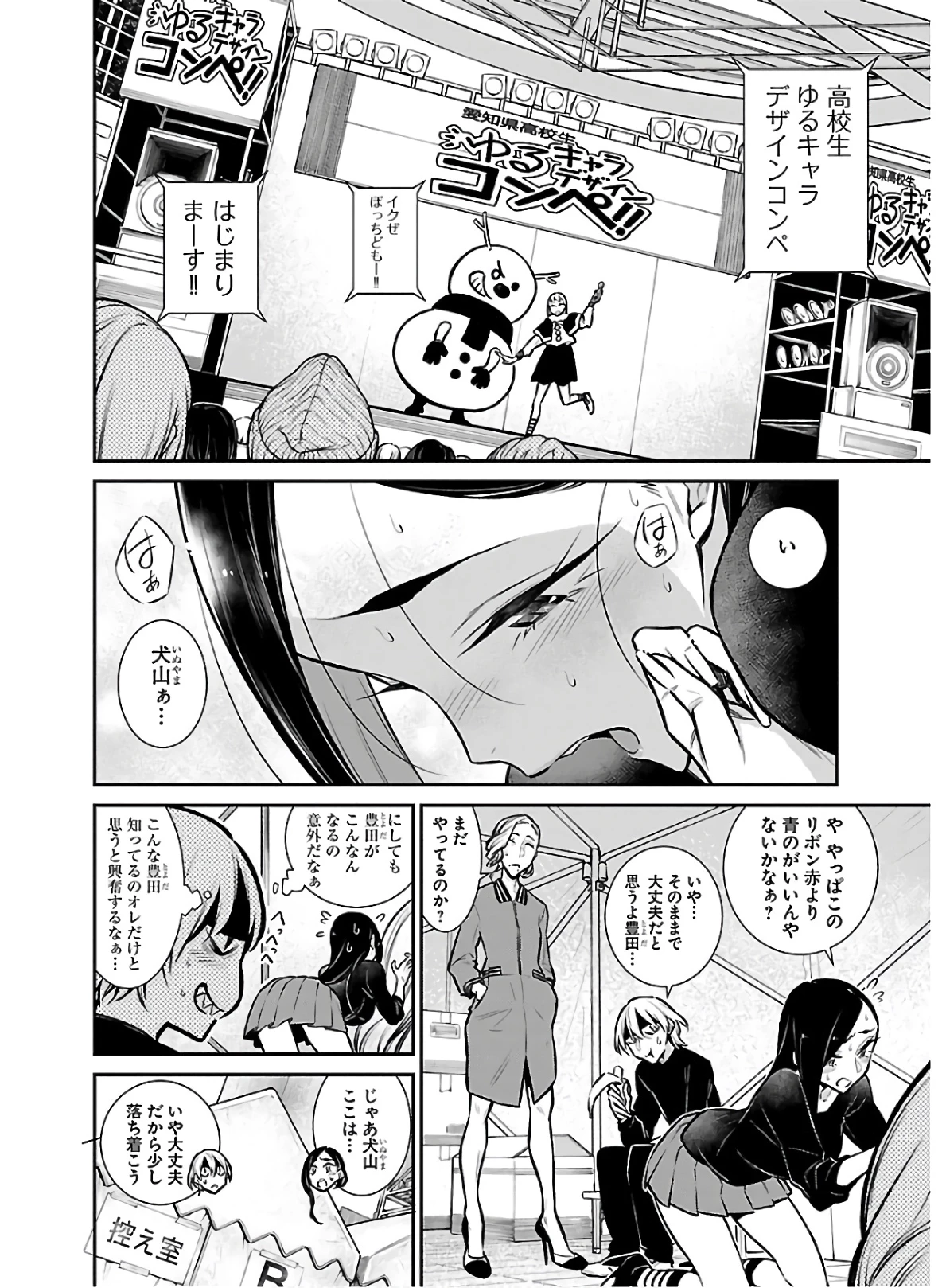 やんちゃギャルの安城さん 第63話 - 2