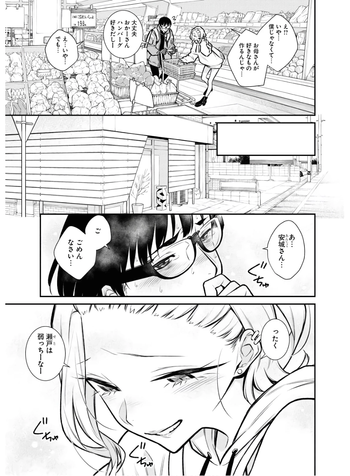 やんちゃギャルの安城さん 第67話 - 5