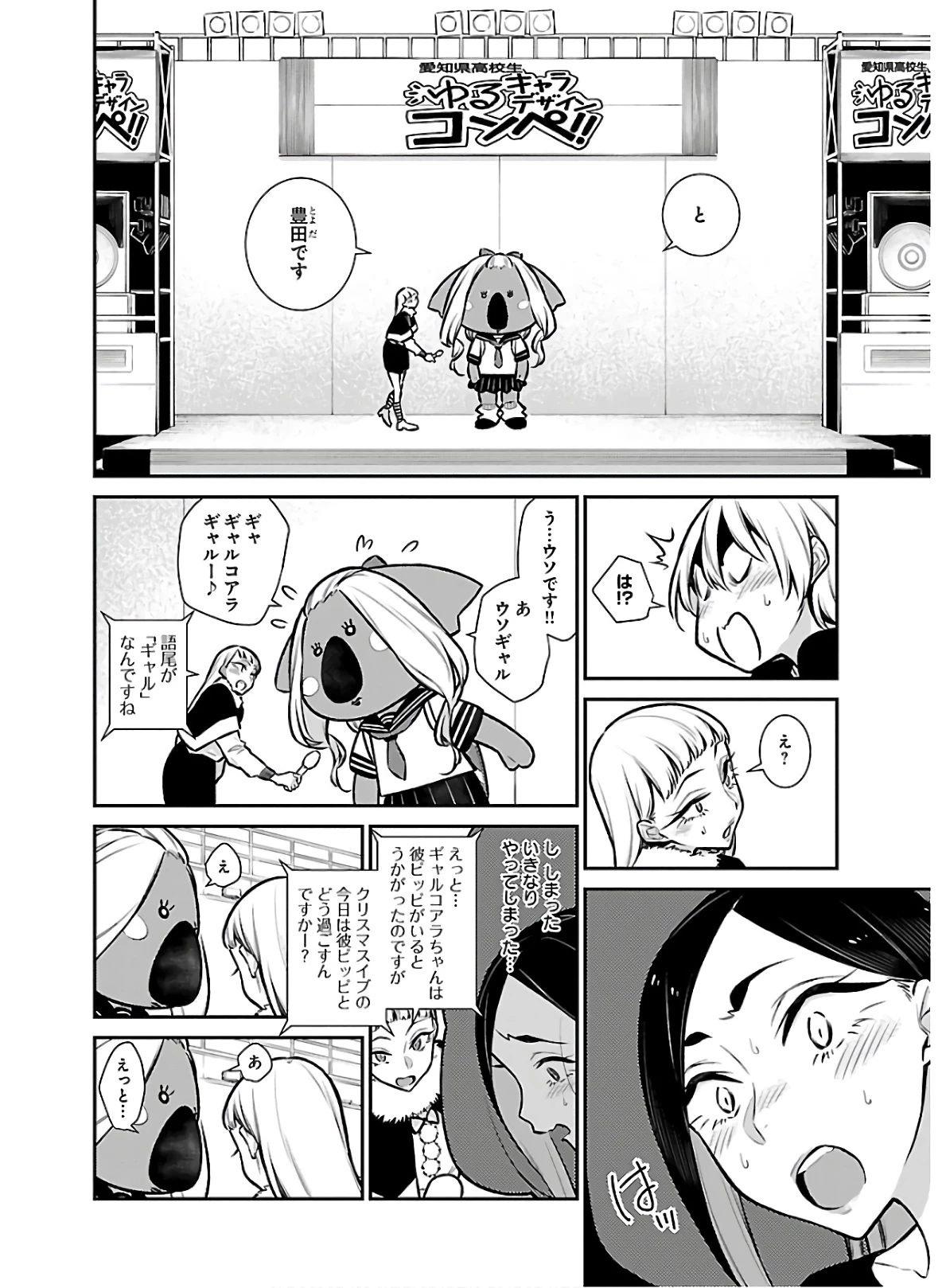 やんちゃギャルの安城さん 第63話 - 6