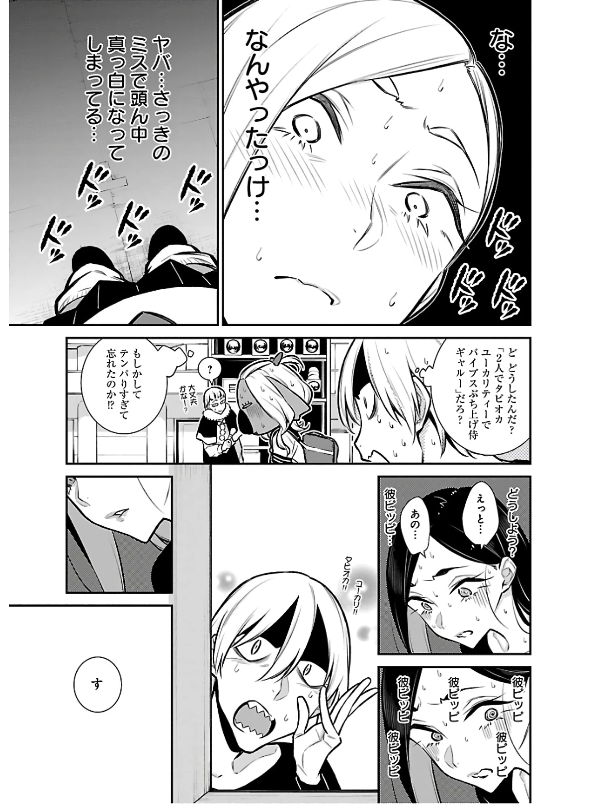 やんちゃギャルの安城さん 第63話 - 7