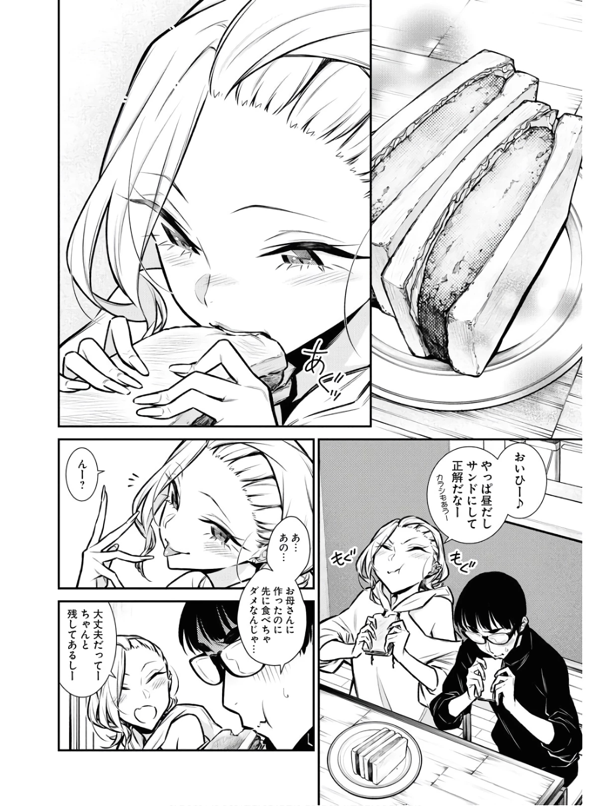 やんちゃギャルの安城さん 第67話 - 8