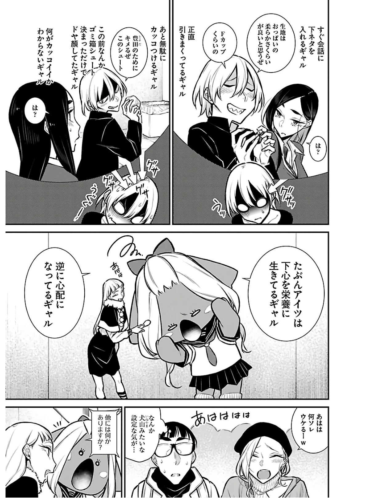 やんちゃギャルの安城さん 第63話 - 9