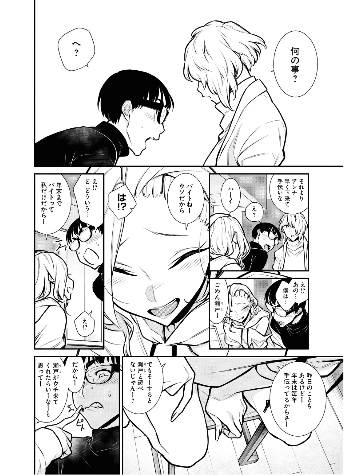 やんちゃギャルの安城さん 第67話 - 10
