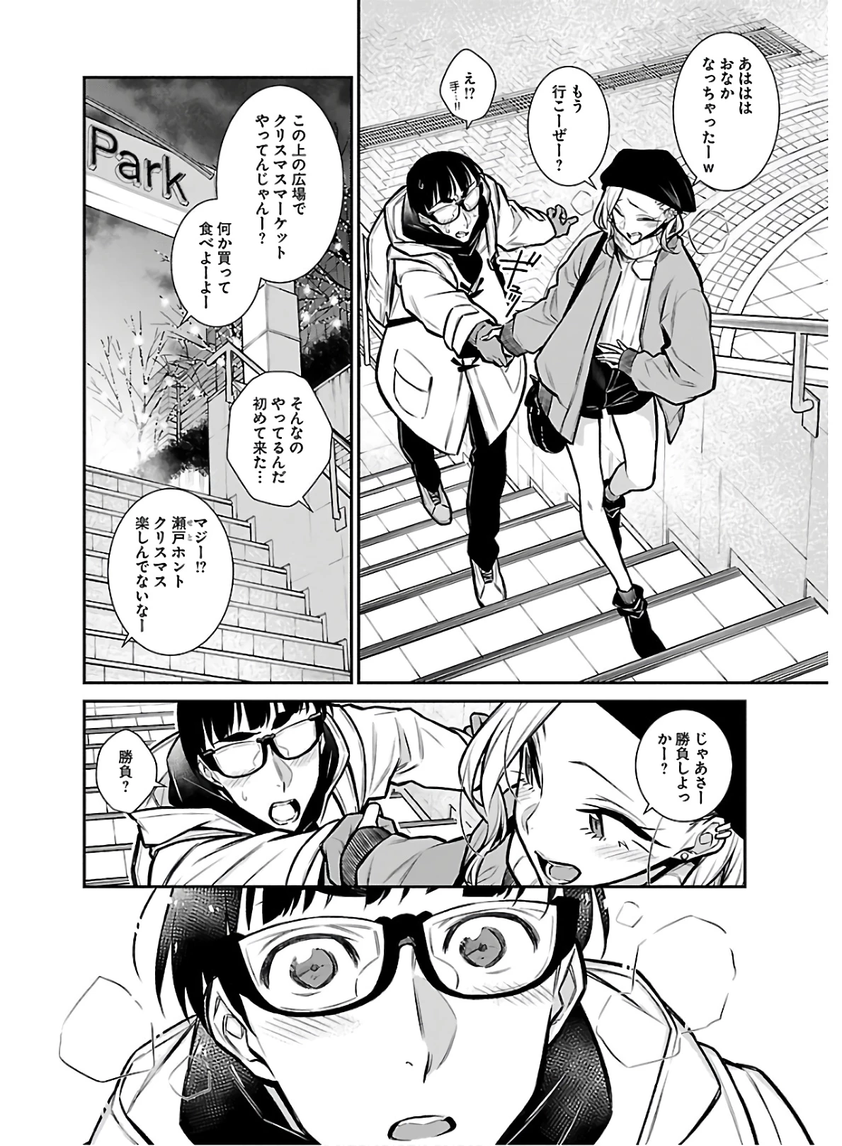 やんちゃギャルの安城さん 第64話 - 12