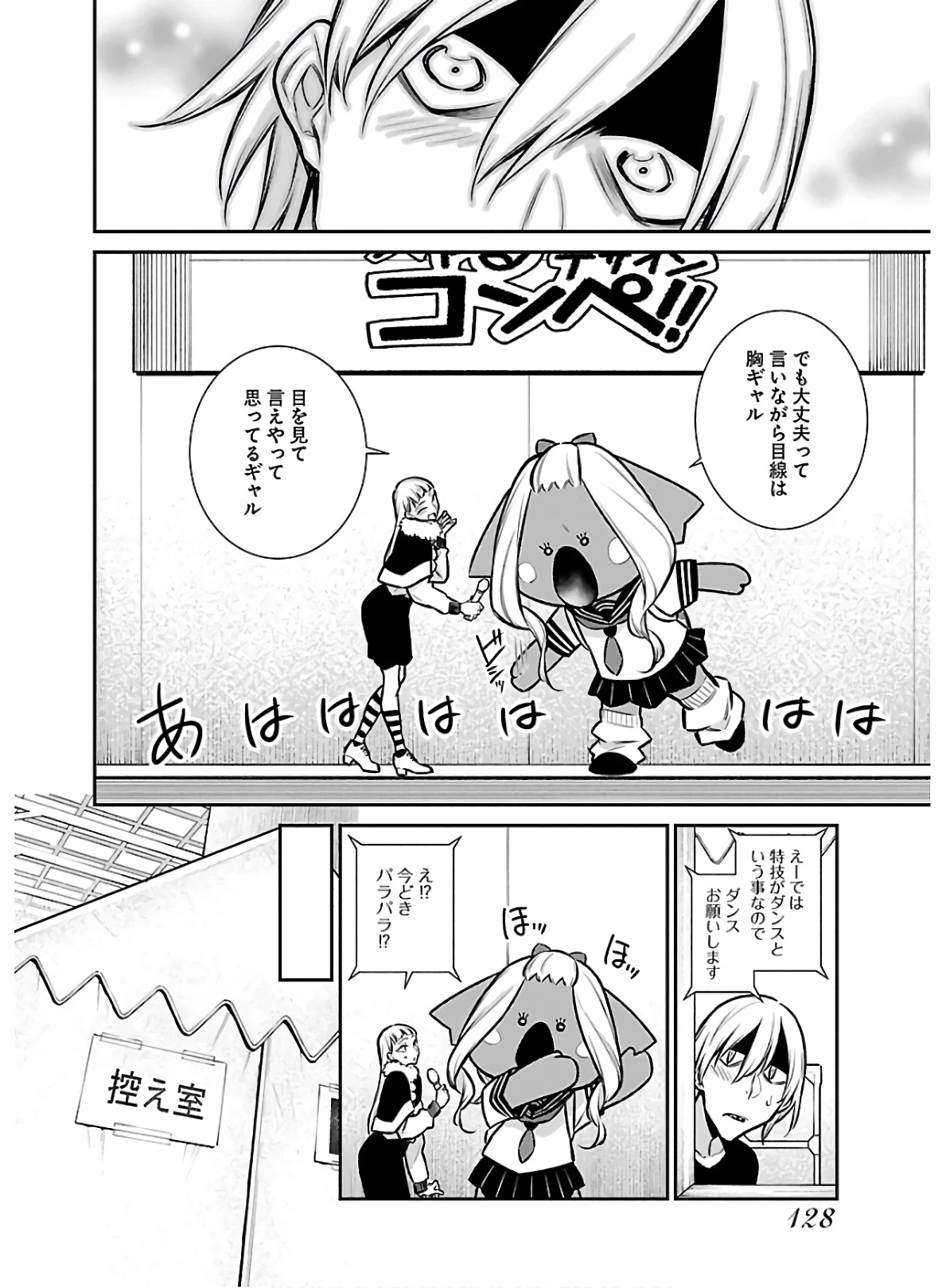 やんちゃギャルの安城さん 第63話 - 12