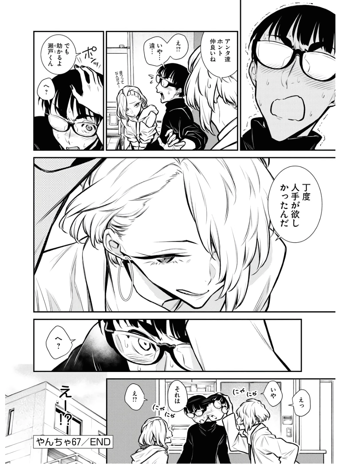 やんちゃギャルの安城さん 第67話 - 12