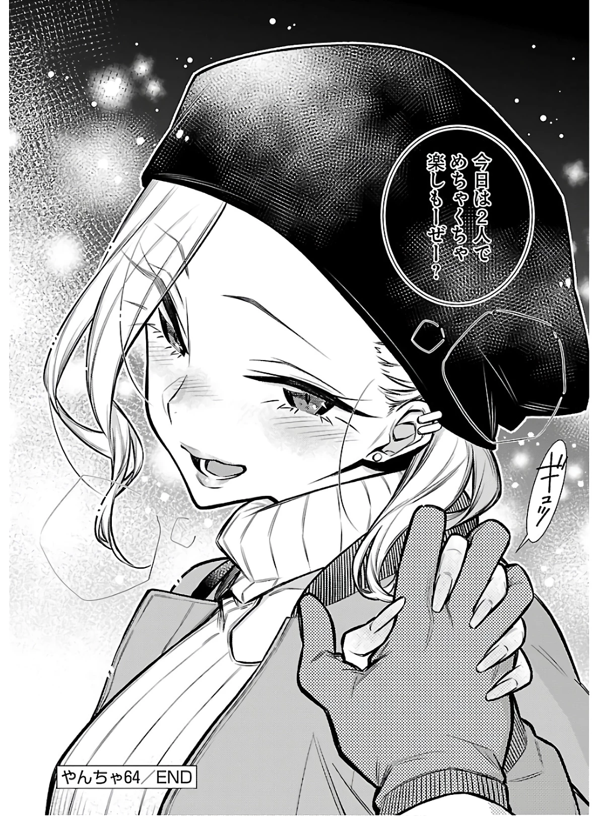 やんちゃギャルの安城さん 第64話 - 14