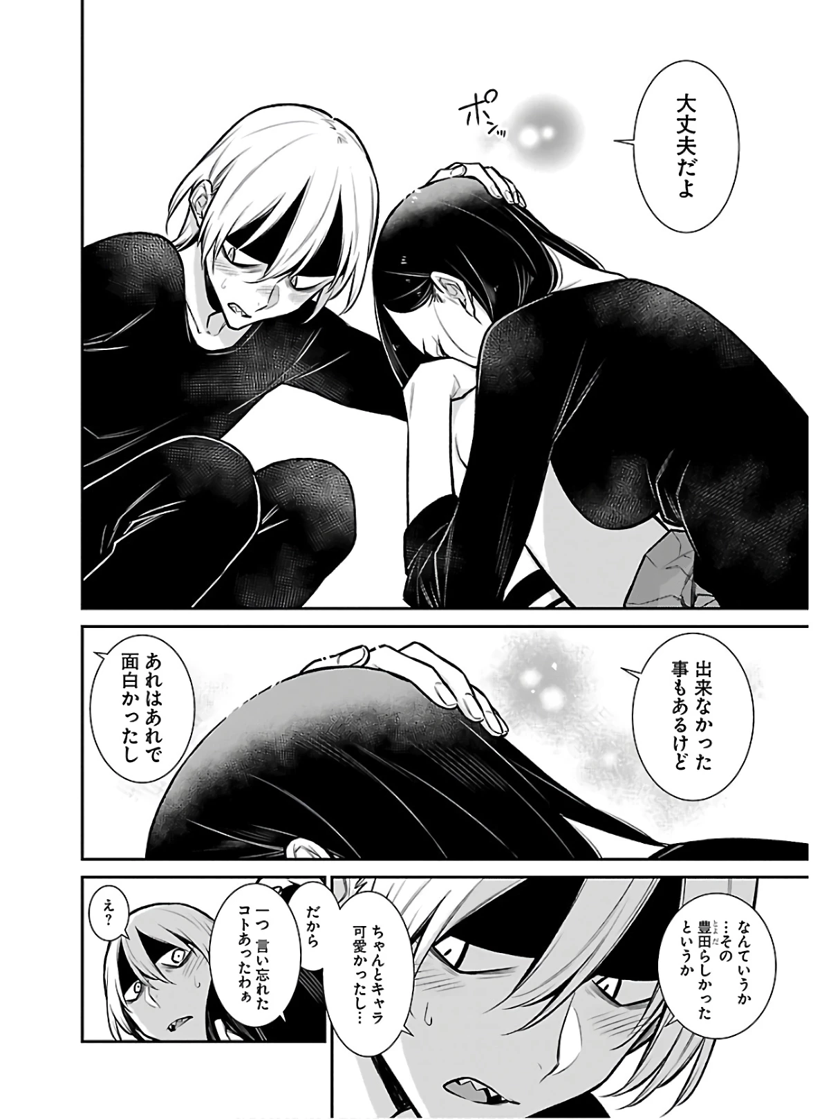 やんちゃギャルの安城さん 第63話 - 14