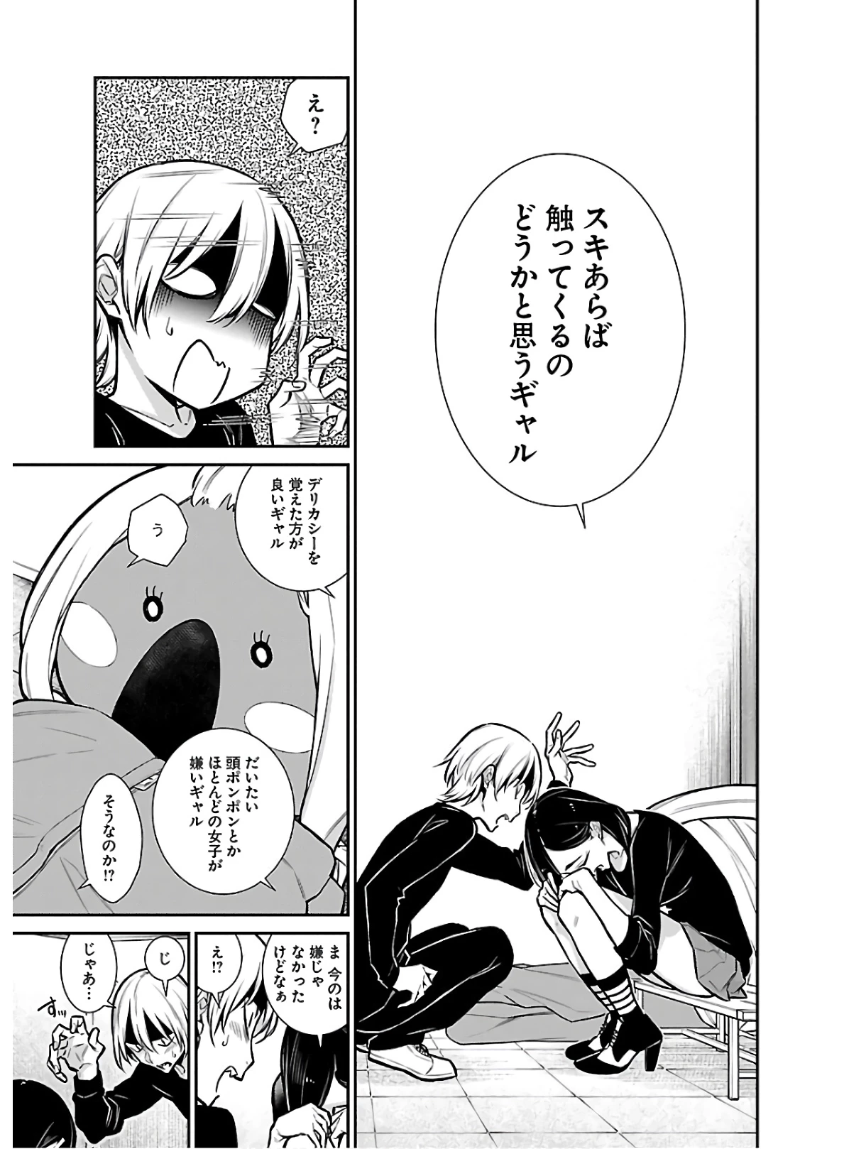 やんちゃギャルの安城さん 第63話 - 15