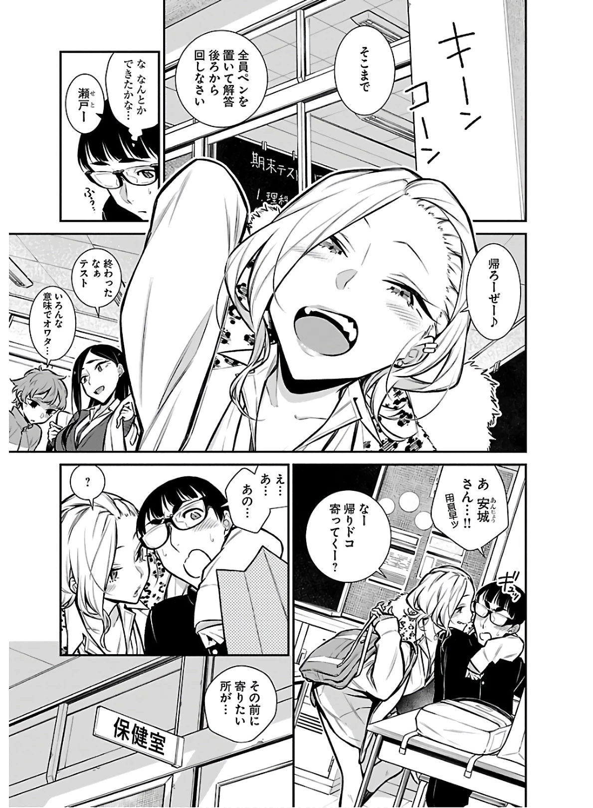 やんちゃギャルの安城さん 第62話 - 1