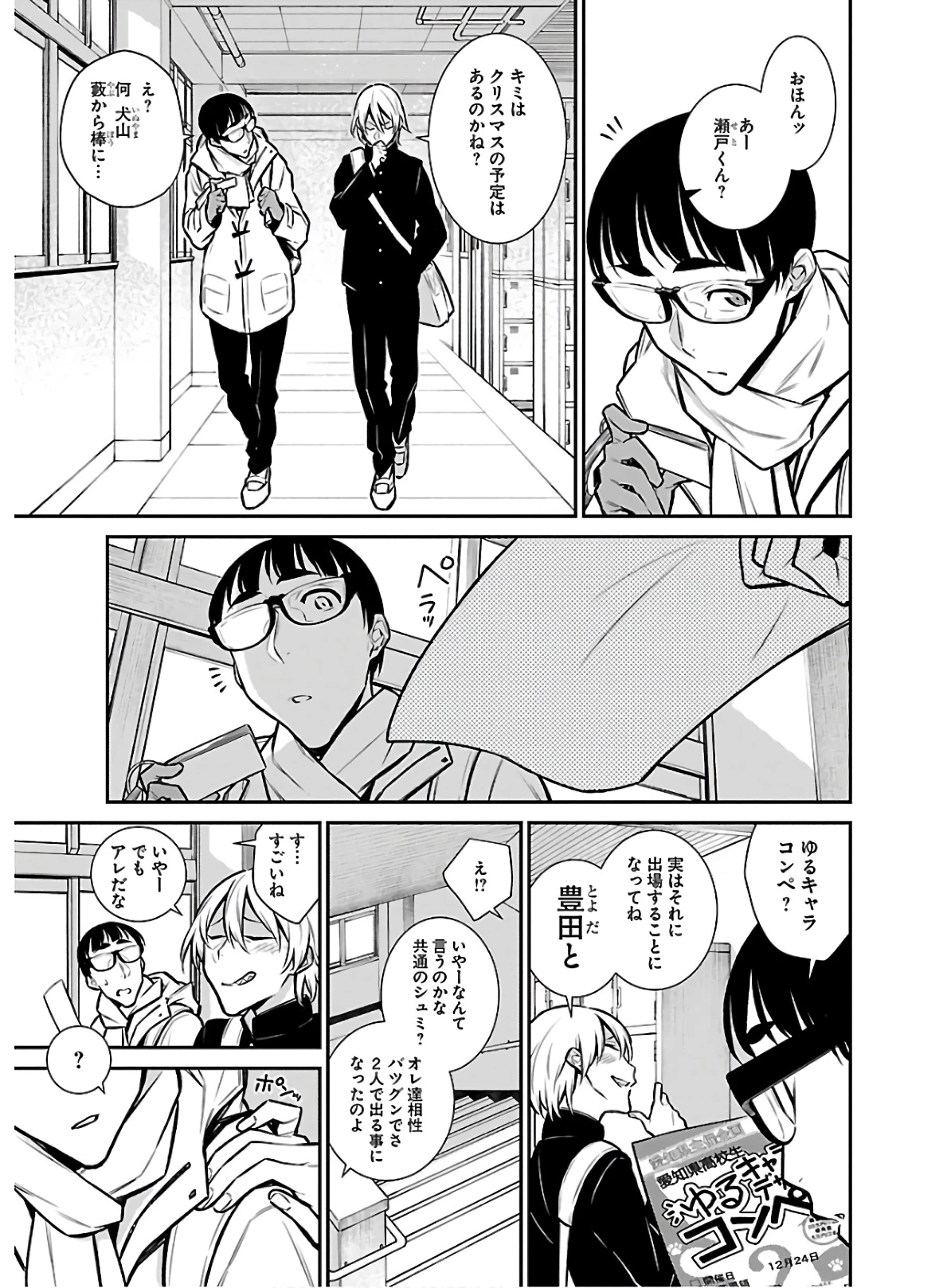 やんちゃギャルの安城さん 第61話 - 1
