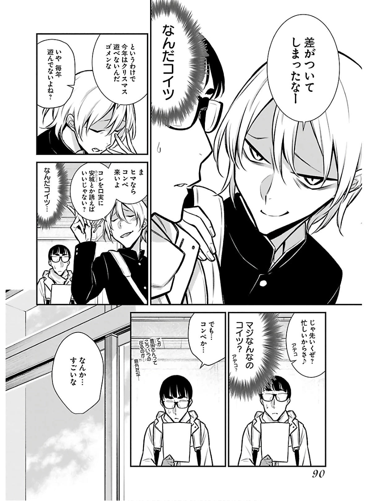 やんちゃギャルの安城さん 第61話 - 2