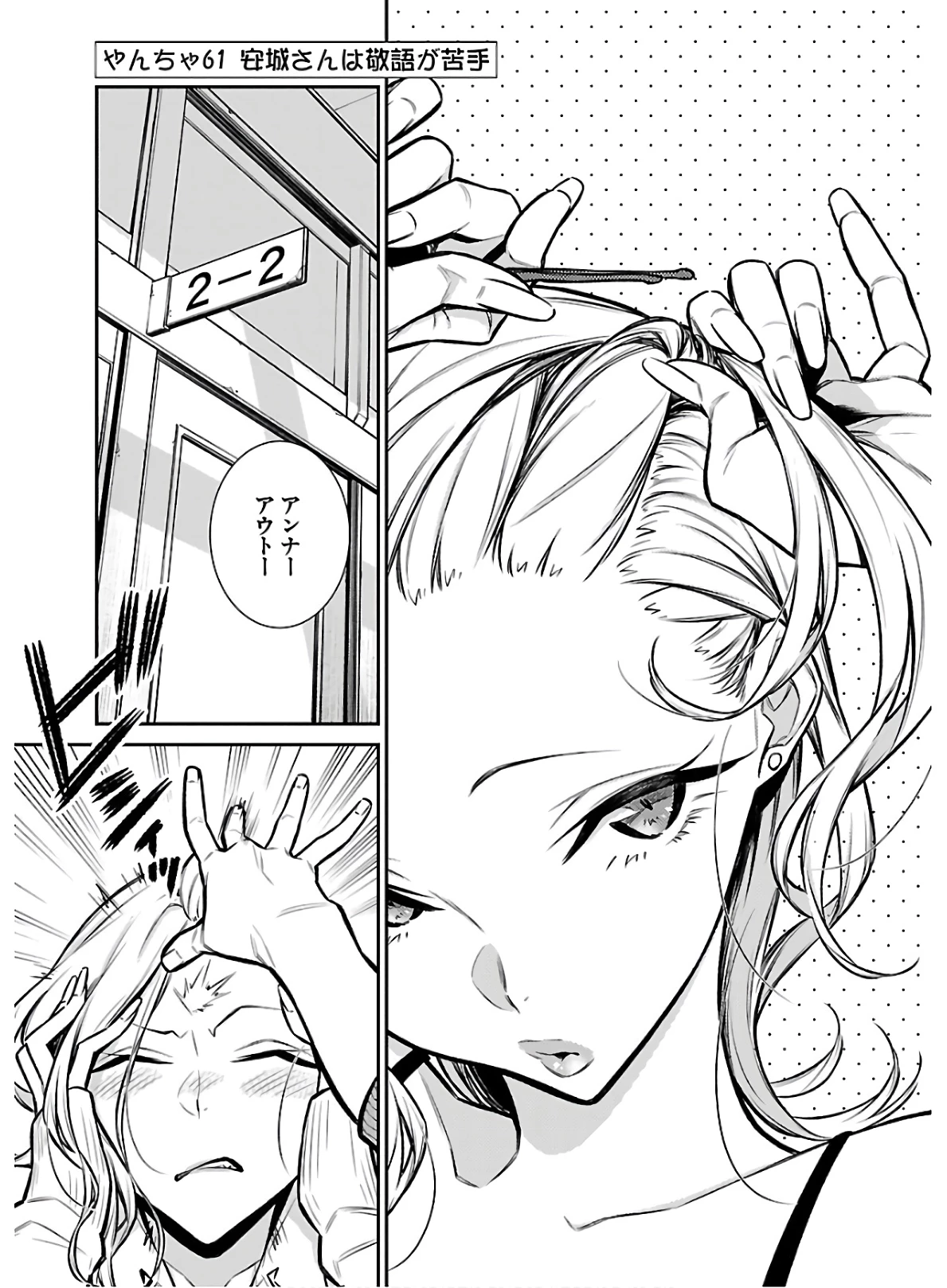 やんちゃギャルの安城さん 第61話 - 3