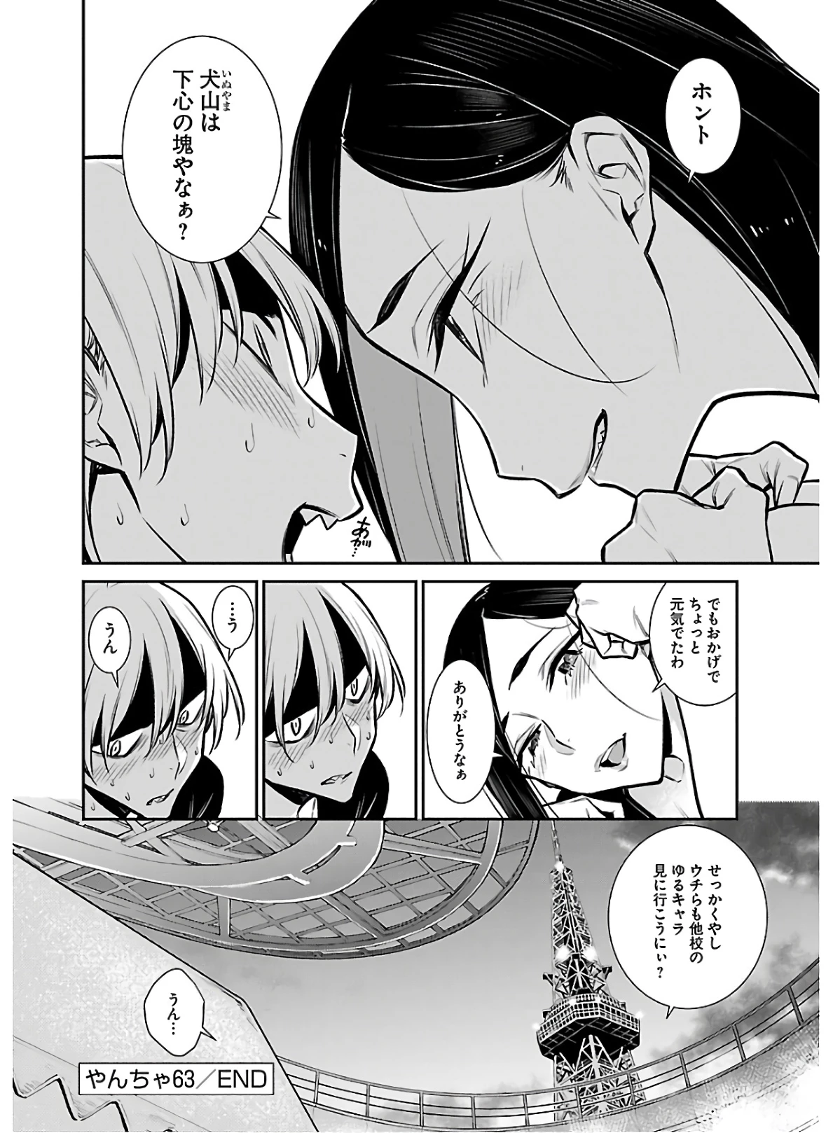 やんちゃギャルの安城さん 第63話 - 18
