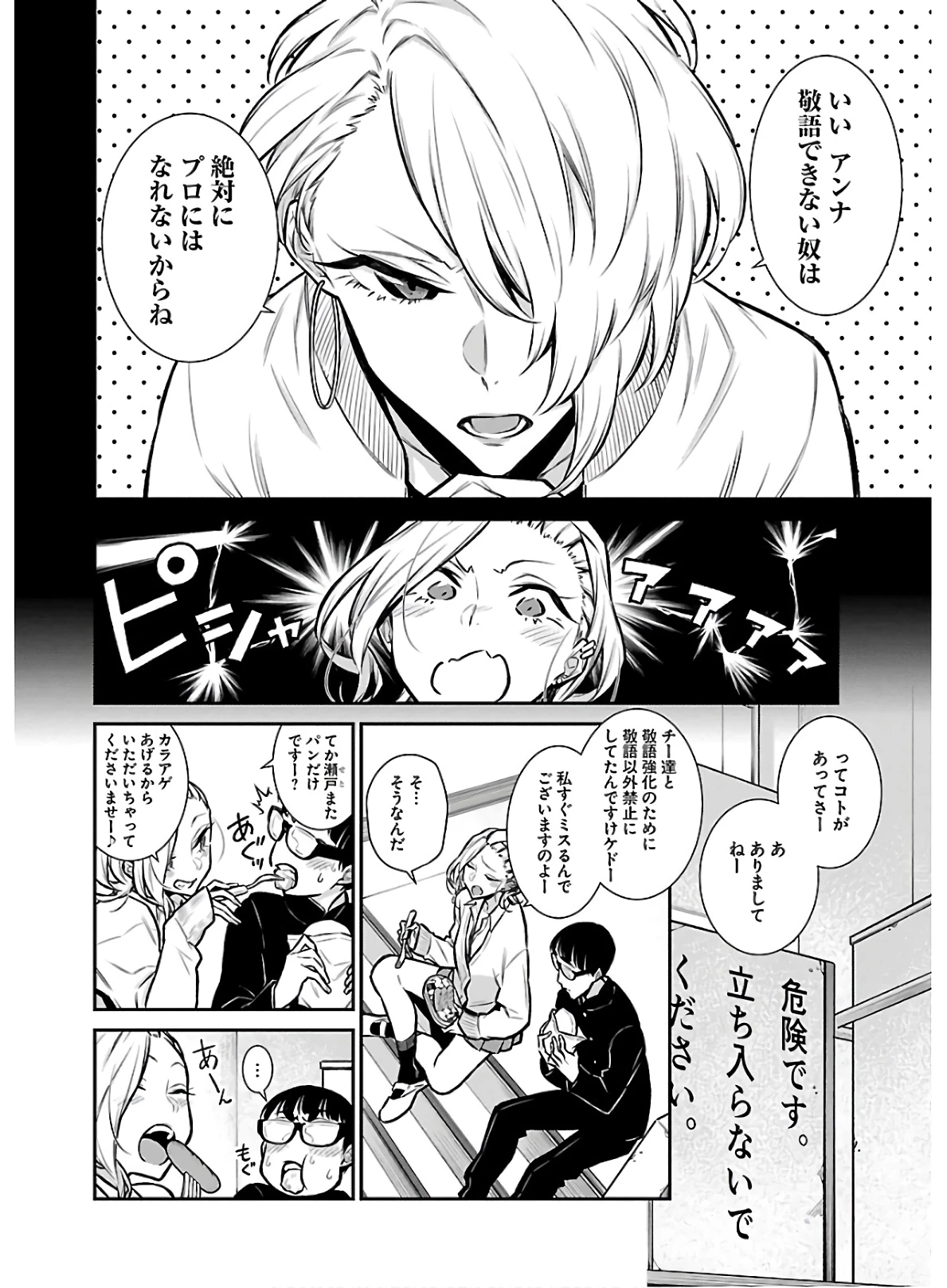 やんちゃギャルの安城さん 第61話 - 6