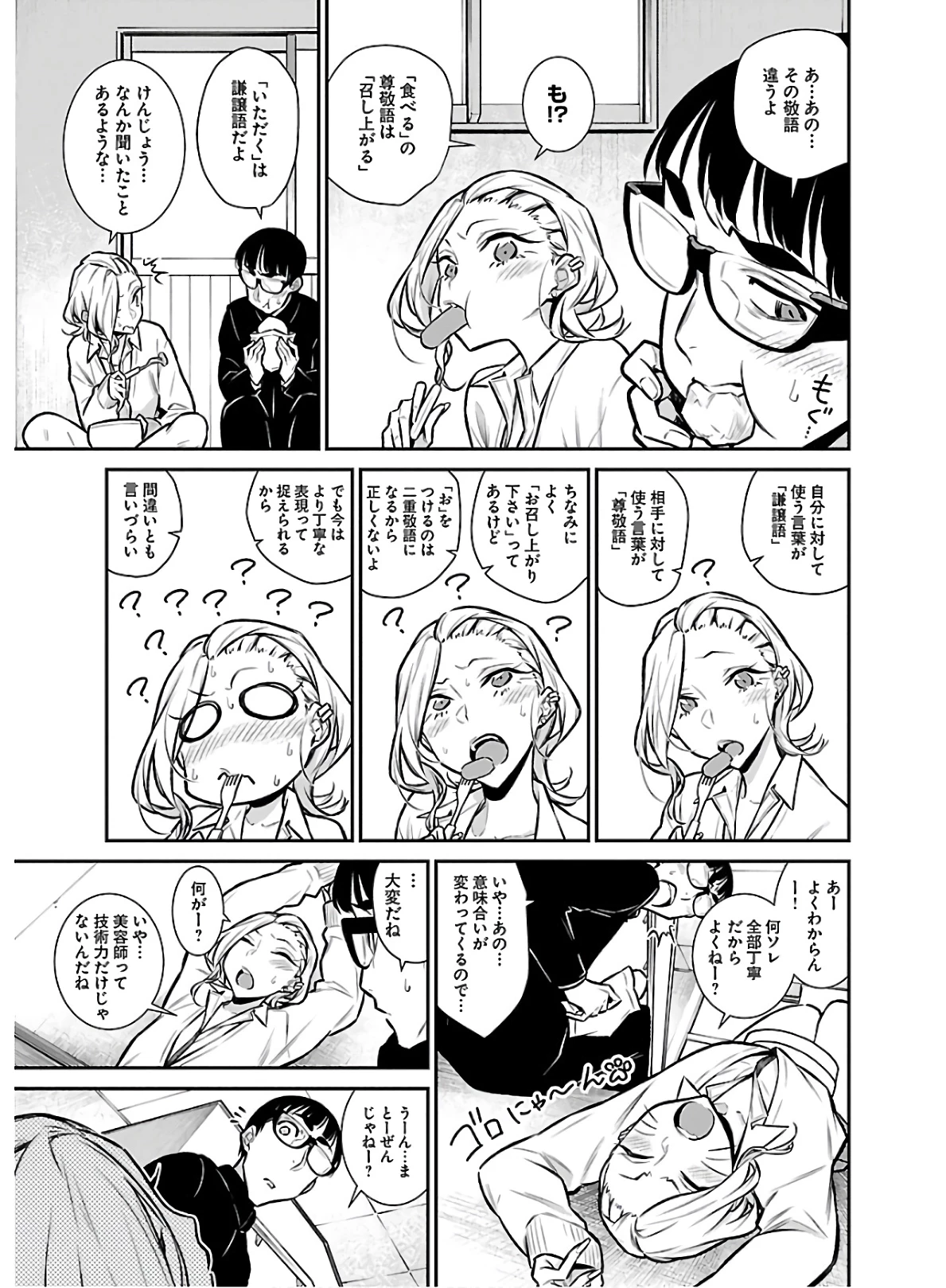 やんちゃギャルの安城さん 第61話 - 7