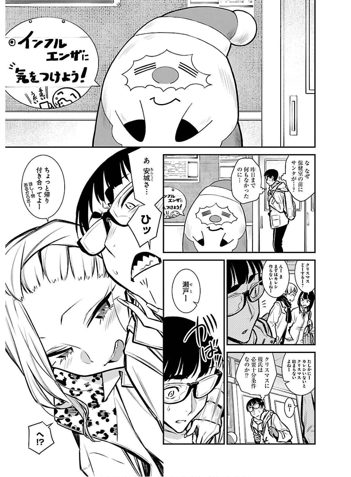 やんちゃギャルの安城さん 第60話 - 1