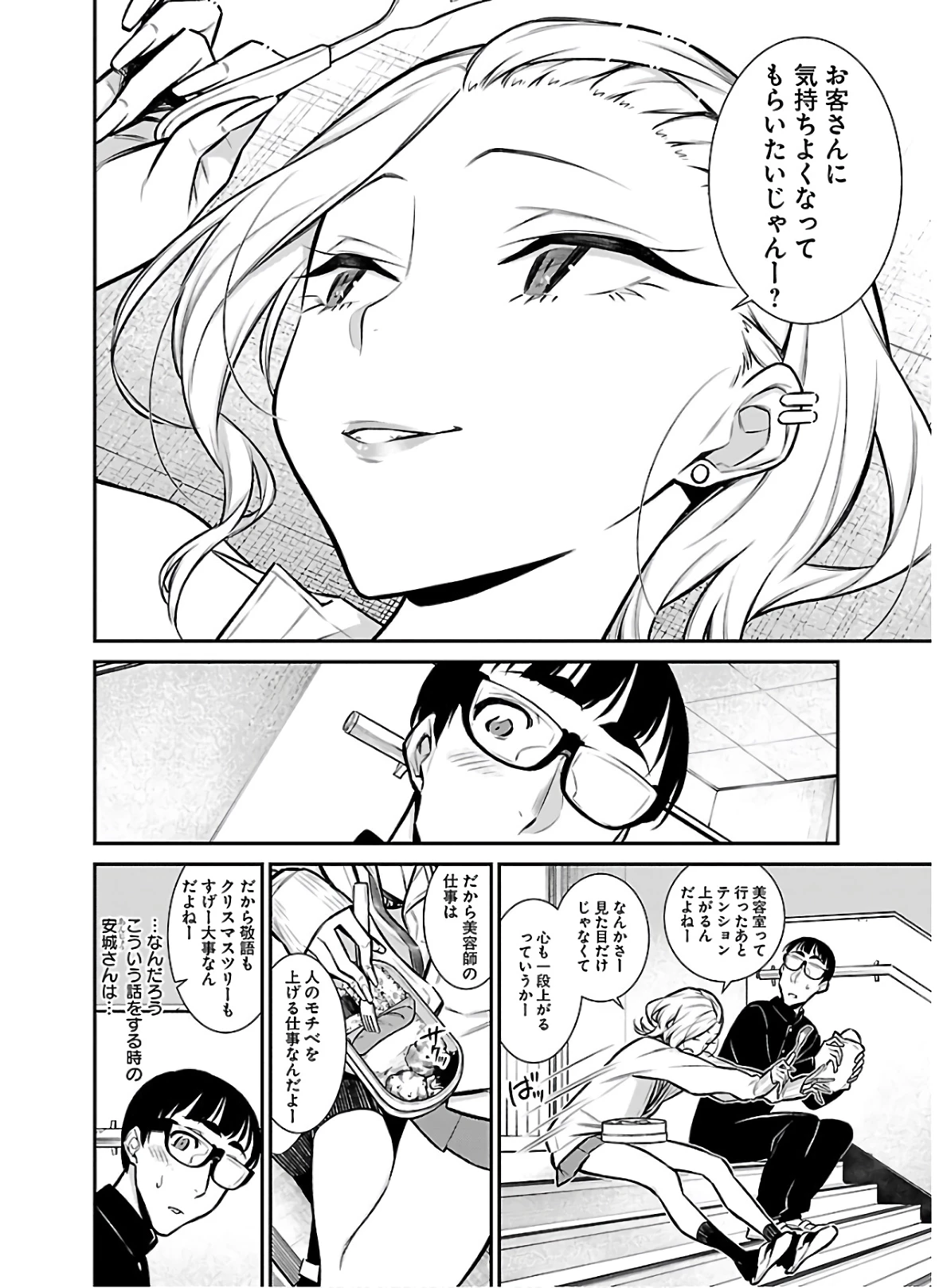やんちゃギャルの安城さん 第61話 - 8