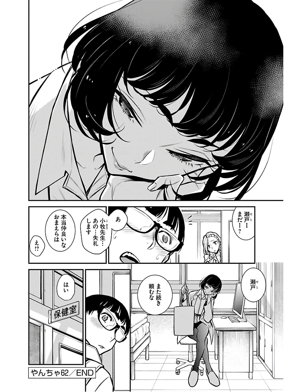 やんちゃギャルの安城さん 第62話 - 12