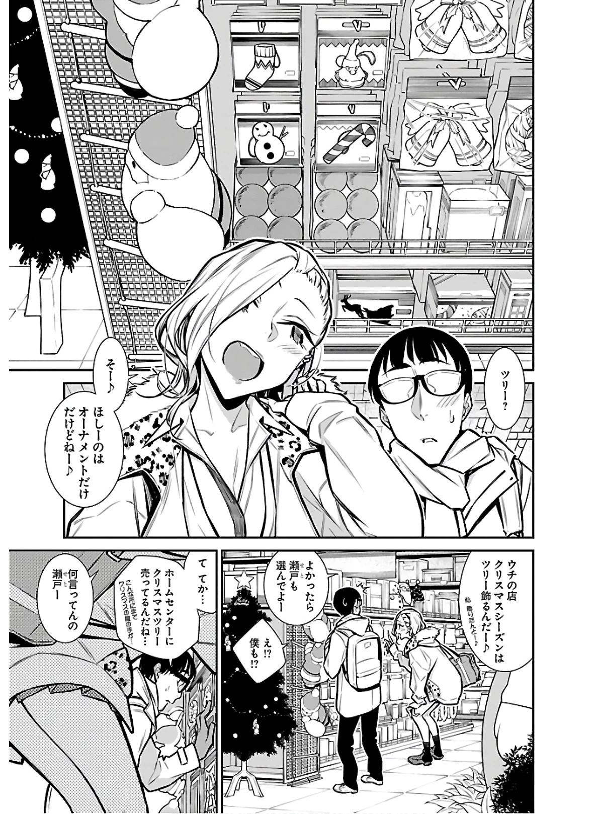 やんちゃギャルの安城さん 第60話 - 3
