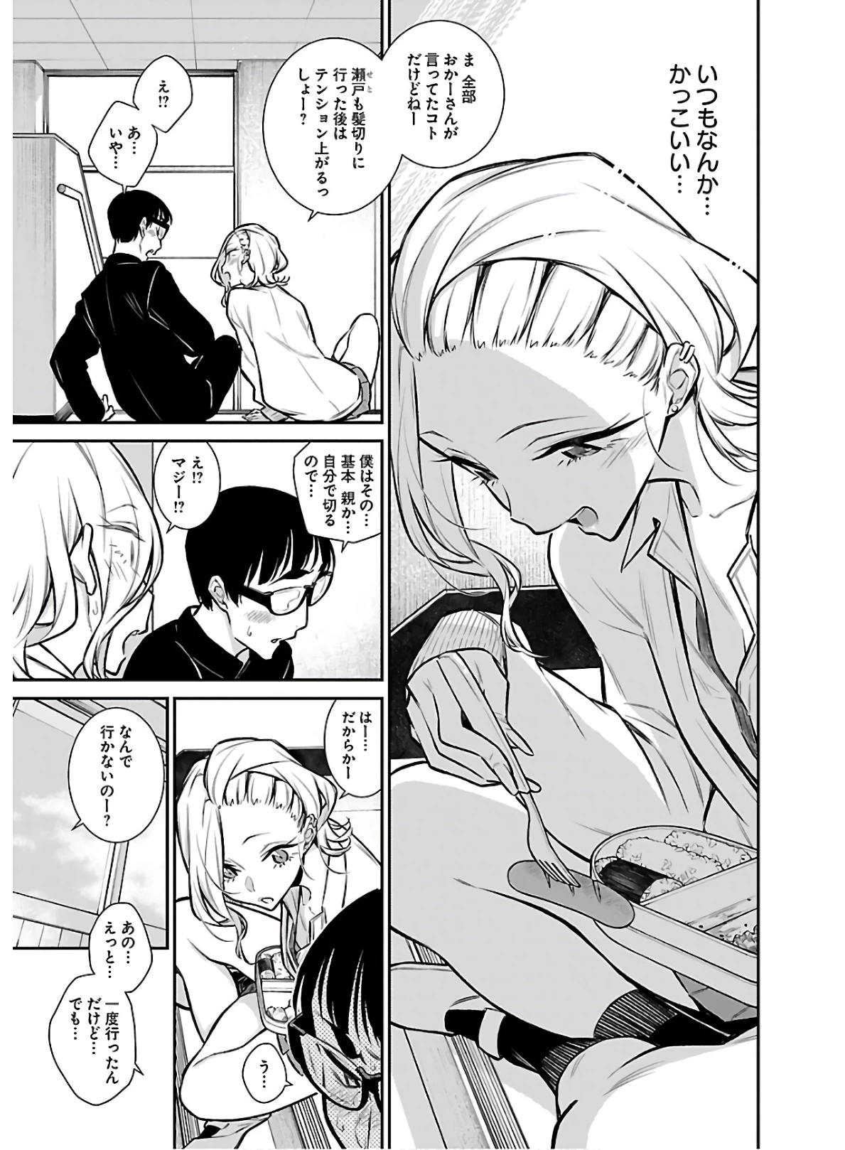 やんちゃギャルの安城さん 第61話 - 9