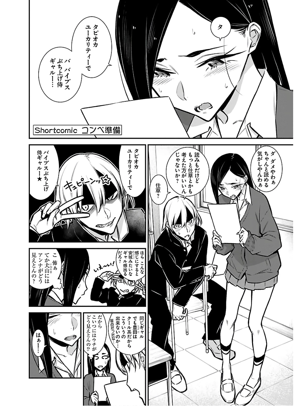 やんちゃギャルの安城さん 第62話 - 13