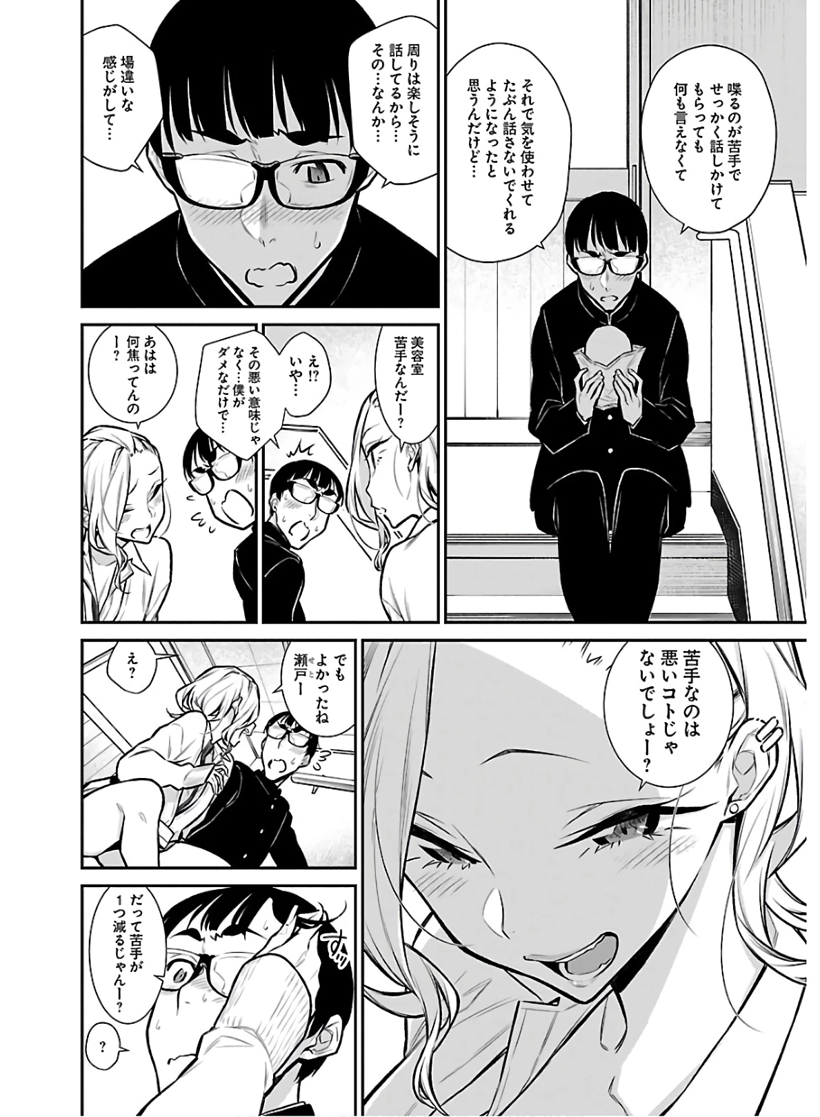 やんちゃギャルの安城さん 第61話 - 10
