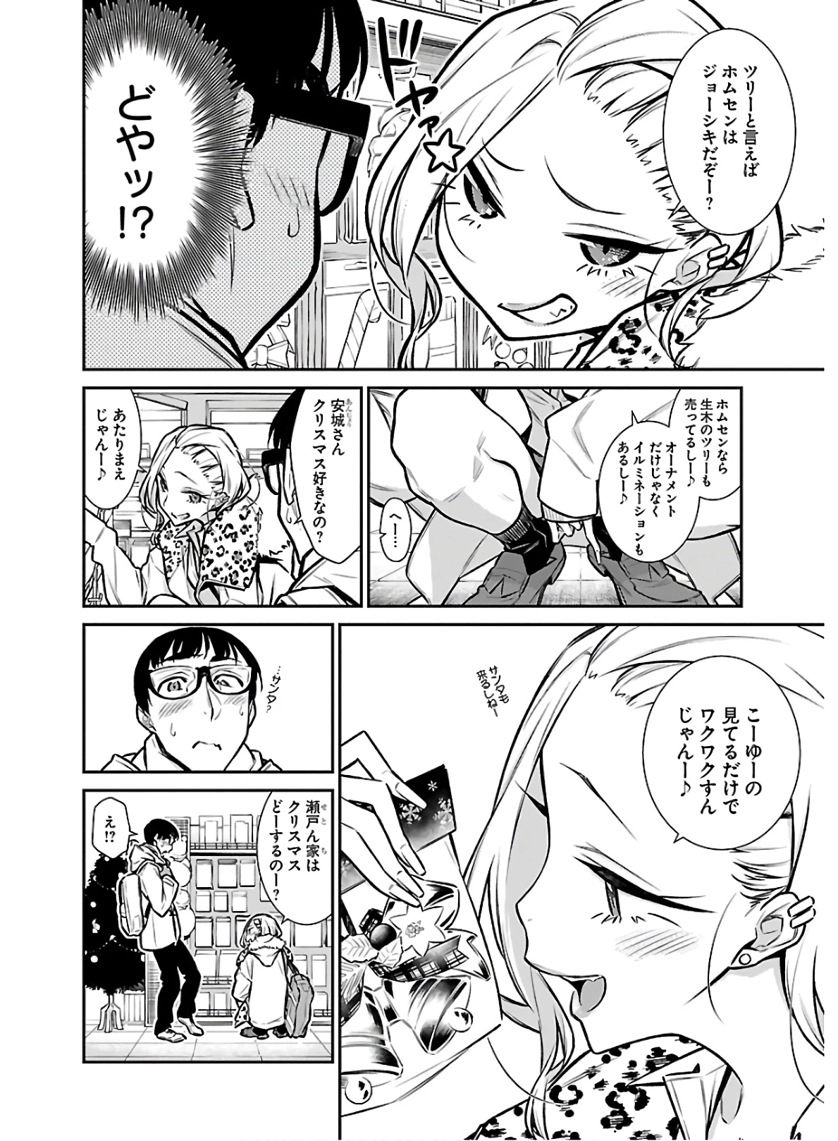 やんちゃギャルの安城さん 第60話 - 4