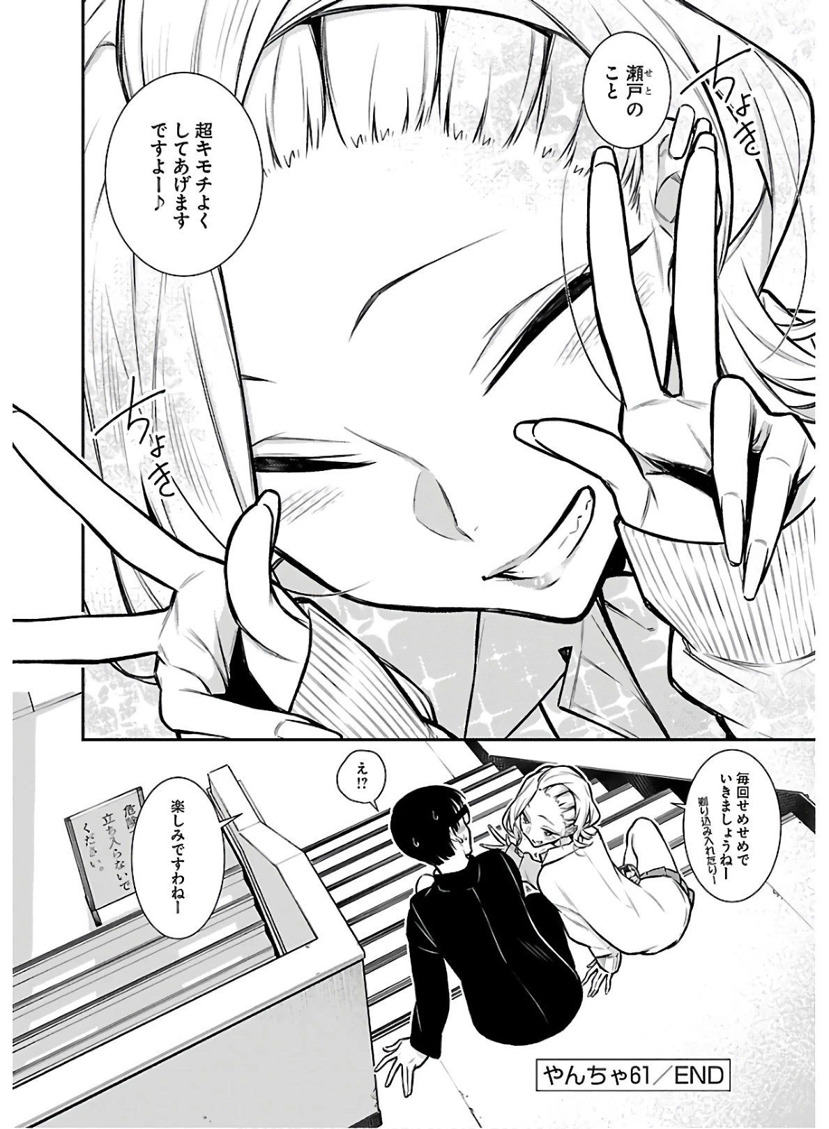 やんちゃギャルの安城さん 第61話 - 12