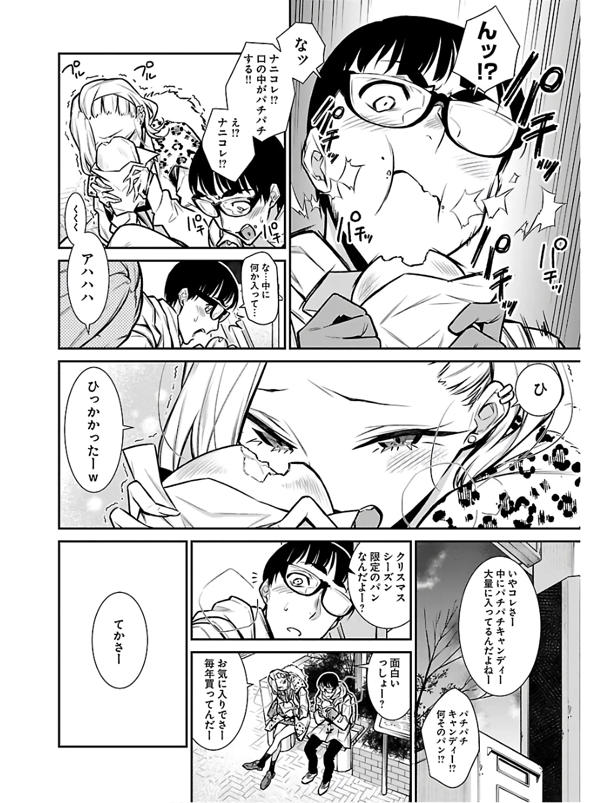 やんちゃギャルの安城さん 第60話 - 8