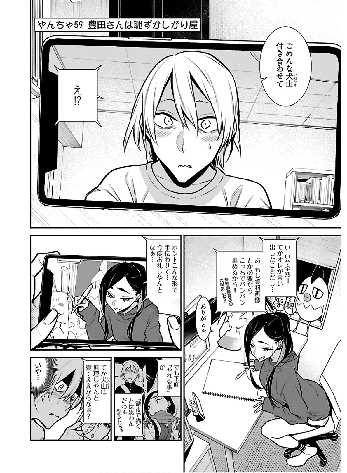 やんちゃギャルの安城さん 第59話 - 2