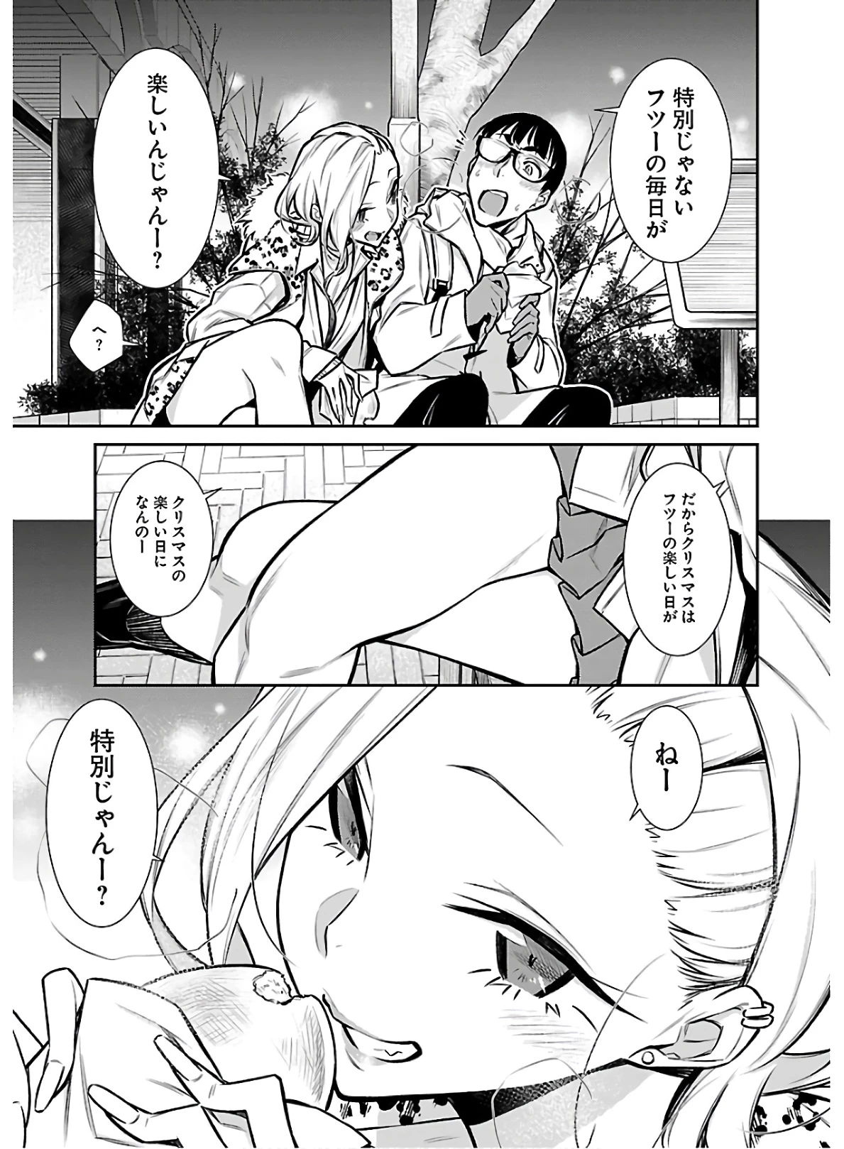 やんちゃギャルの安城さん 第60話 - 9