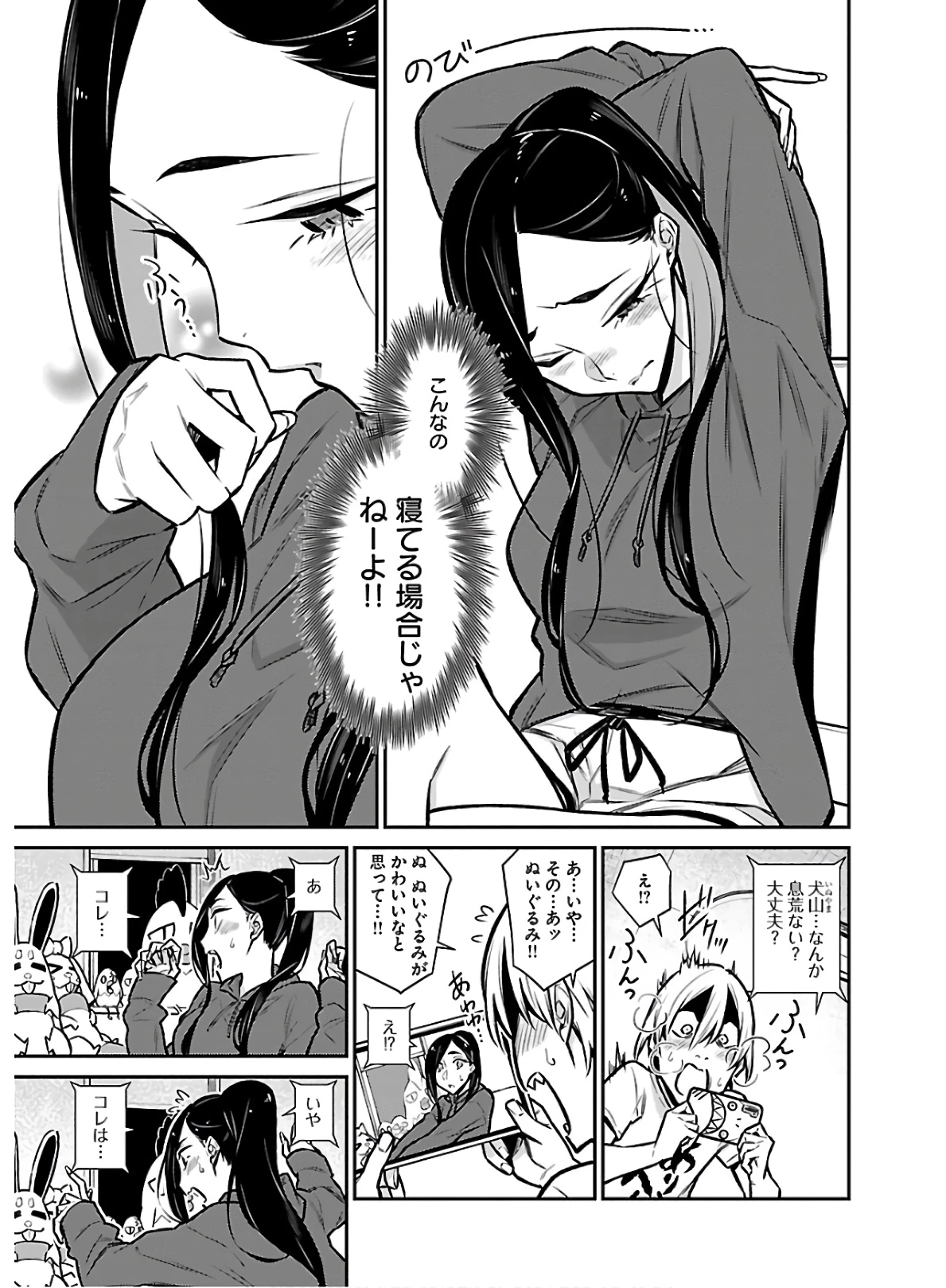 やんちゃギャルの安城さん 第59話 - 3