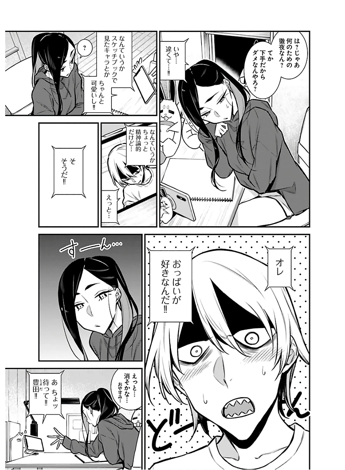 やんちゃギャルの安城さん 第59話 - 5