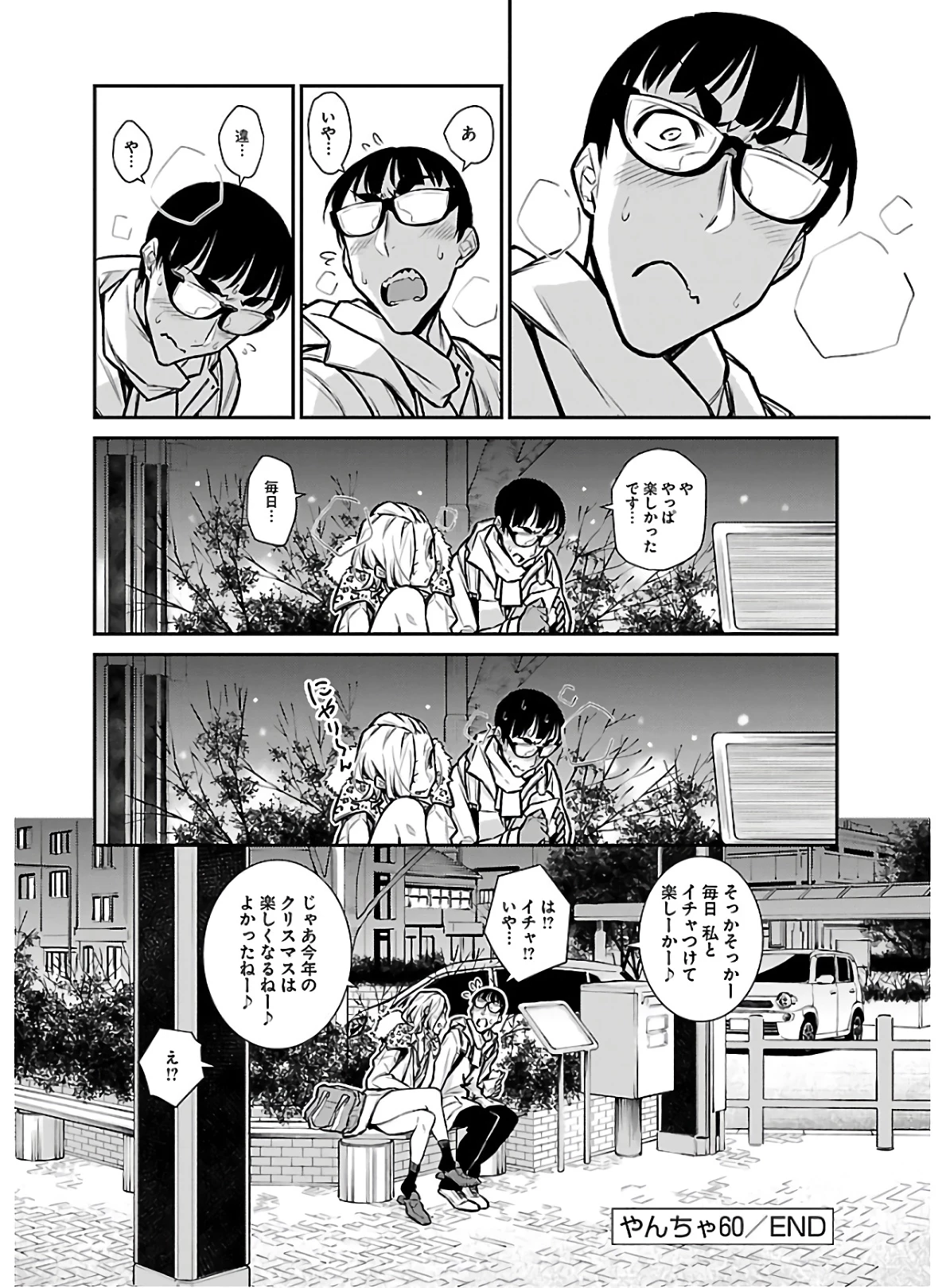 やんちゃギャルの安城さん 第60話 - 12