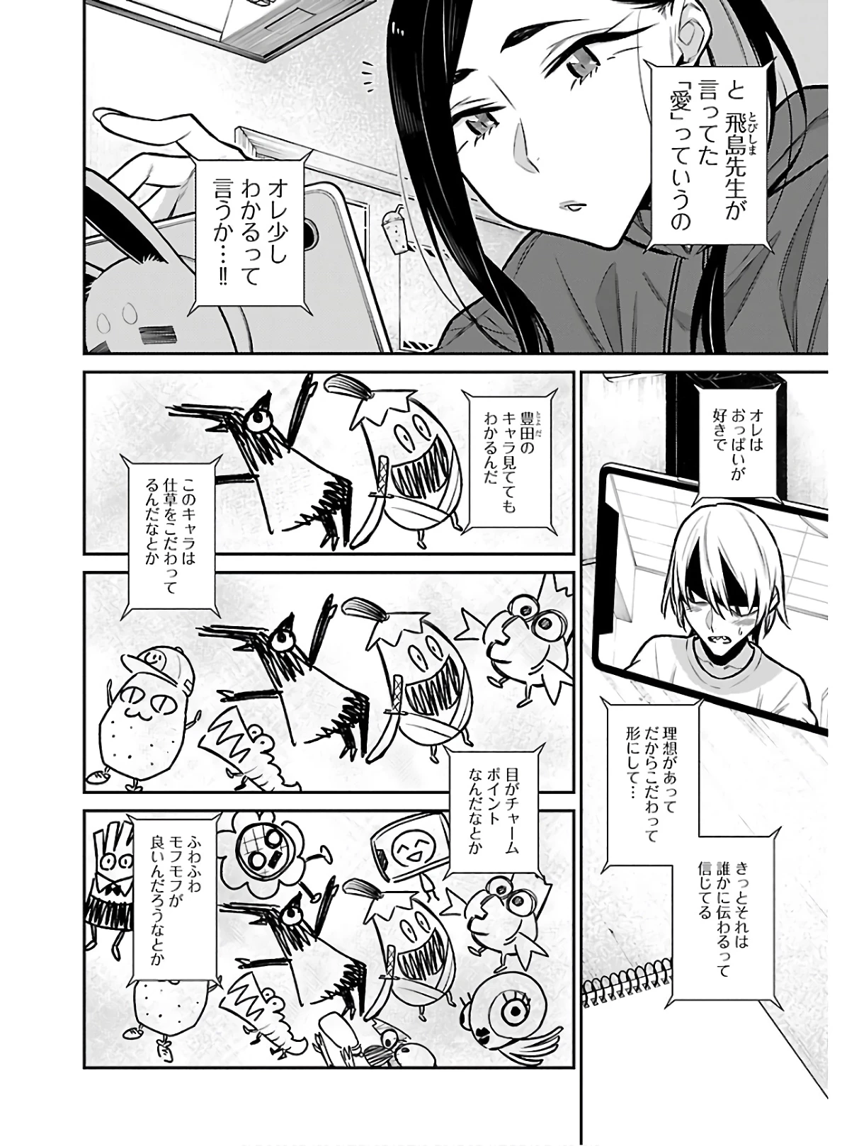 やんちゃギャルの安城さん 第59話 - 6