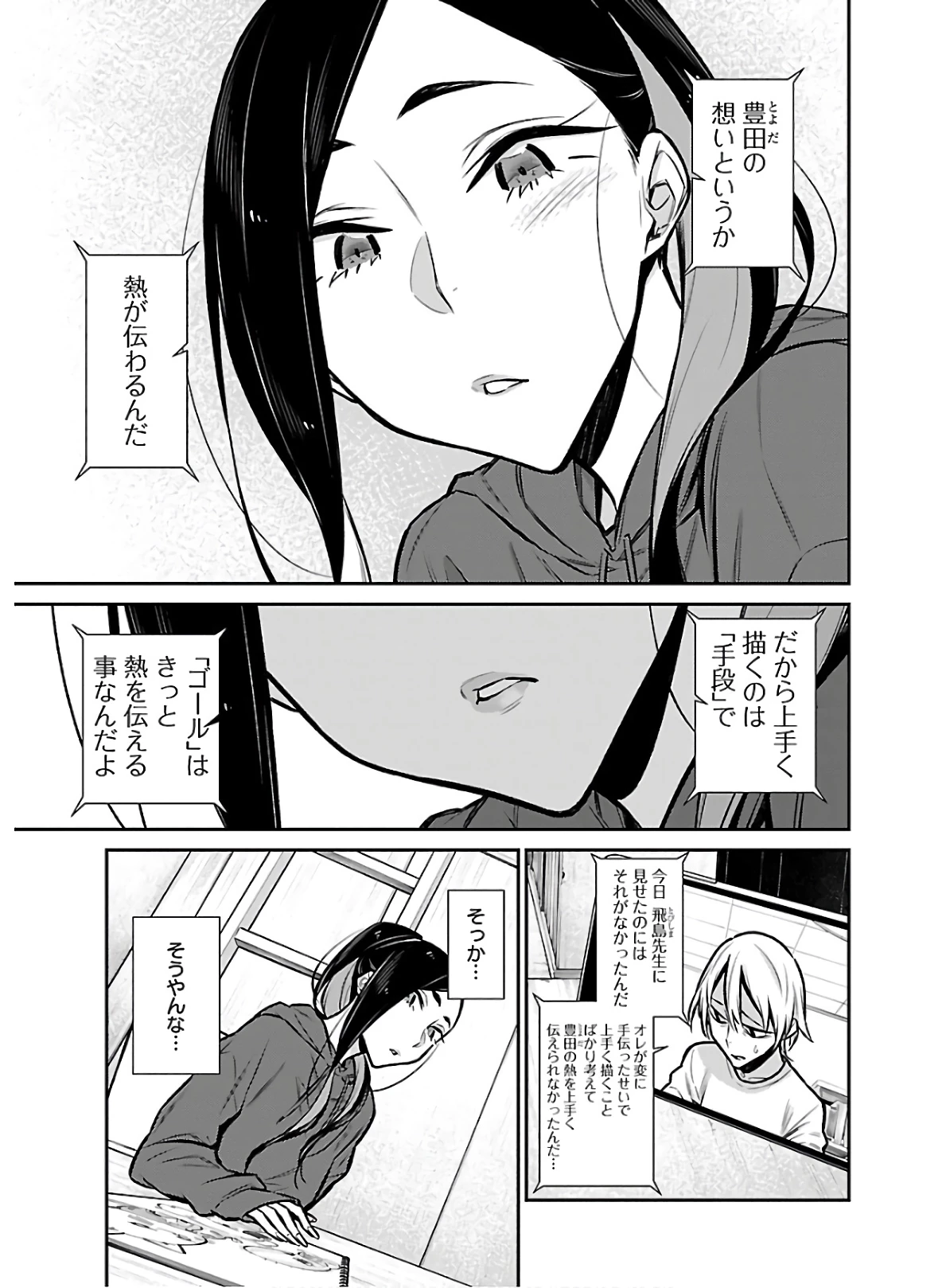 やんちゃギャルの安城さん 第59話 - 7