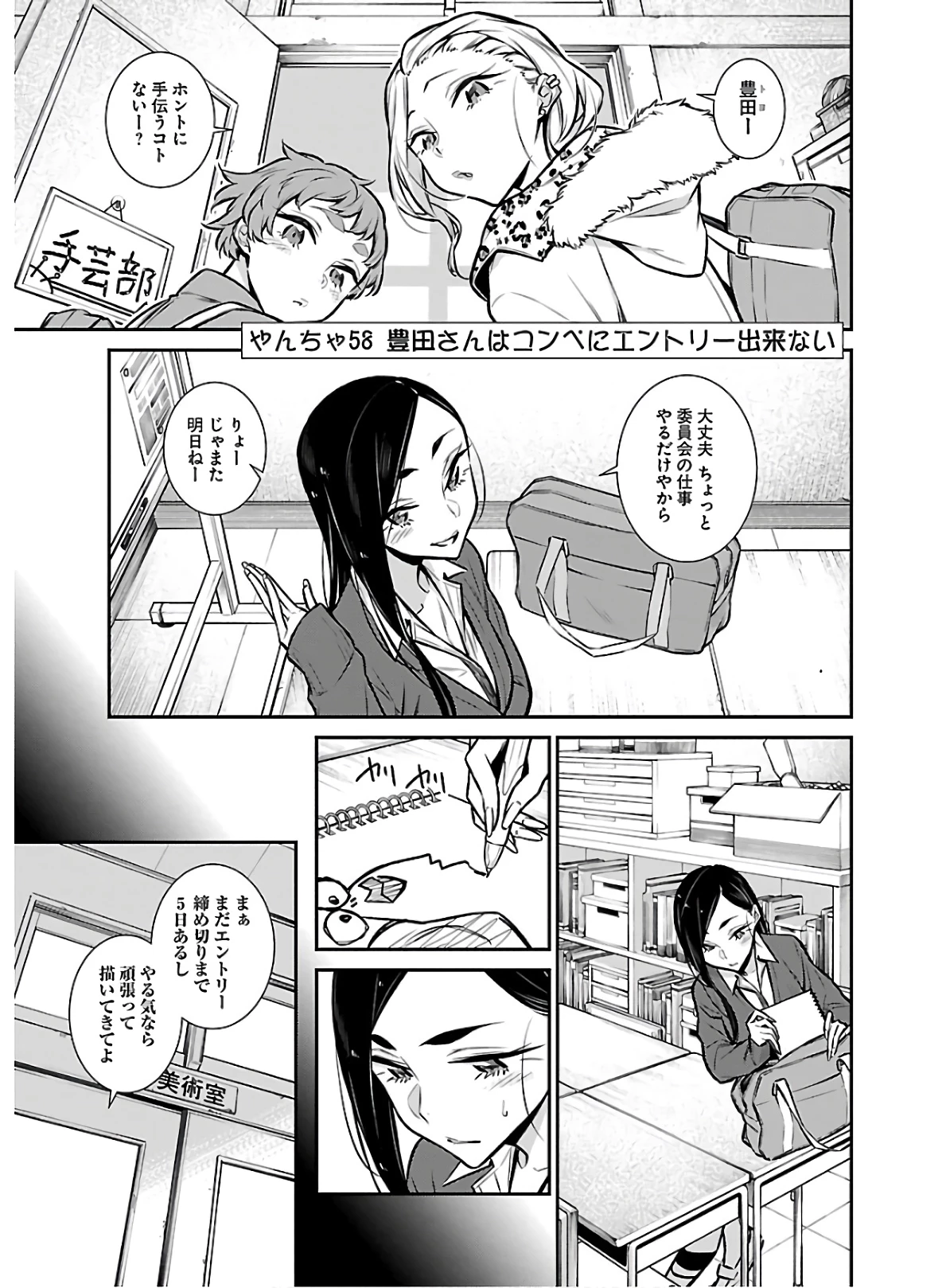 やんちゃギャルの安城さん 第58話 - 1