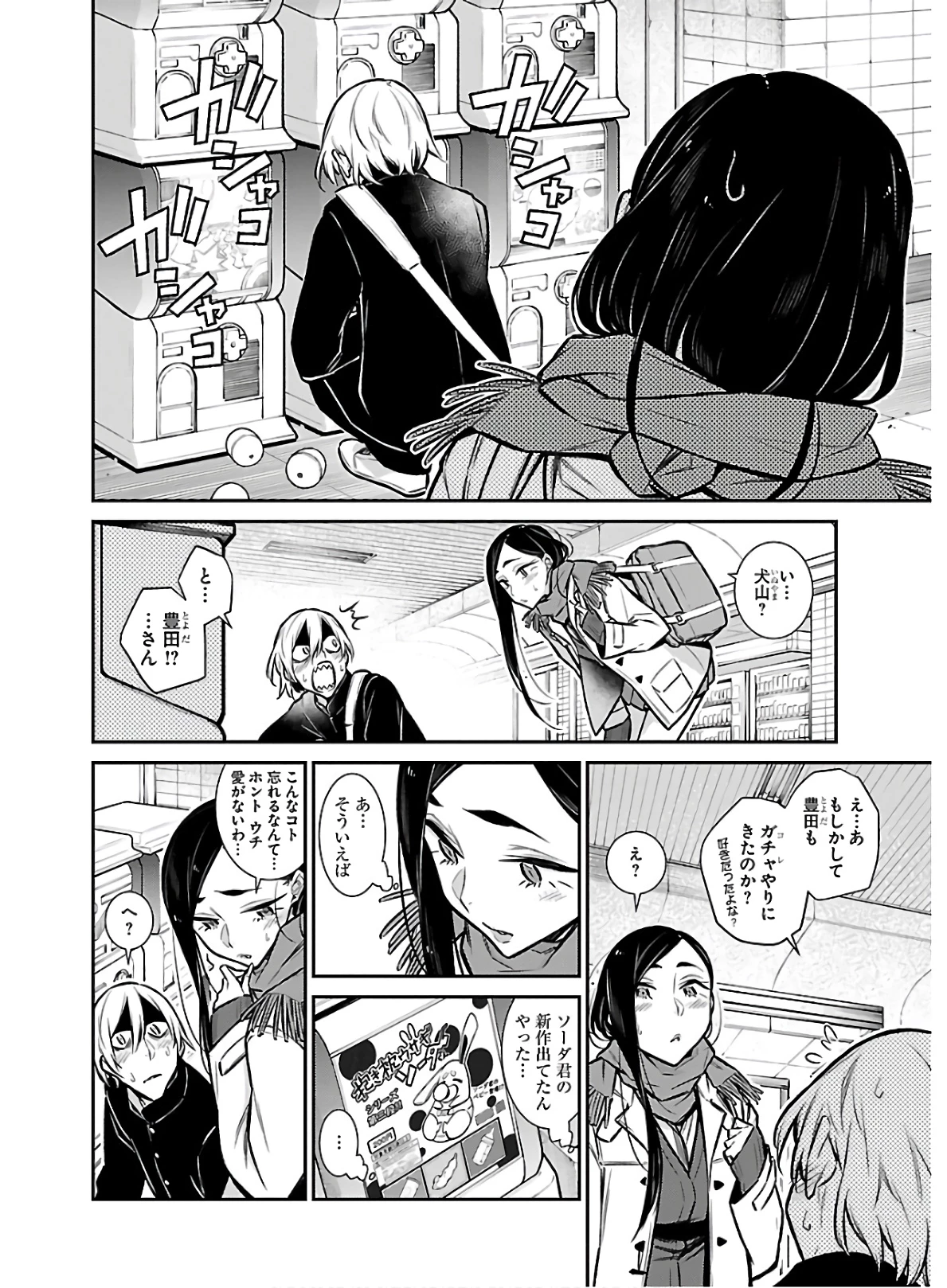 やんちゃギャルの安城さん 第58話 - 4