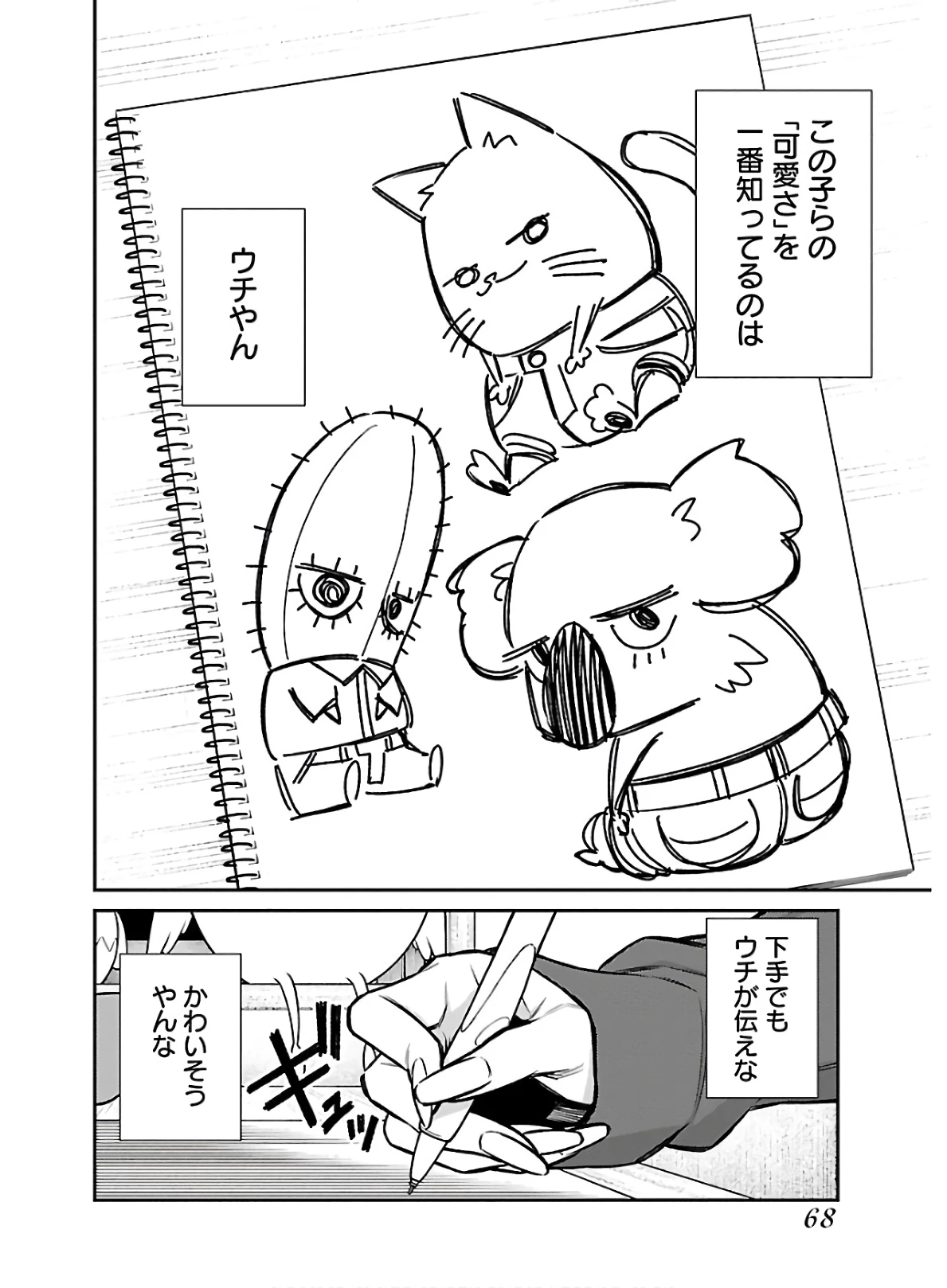 やんちゃギャルの安城さん 第59話 - 8