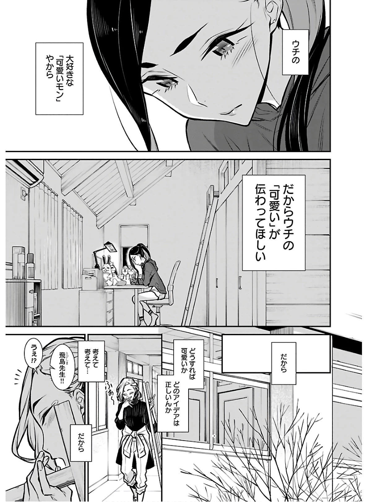 やんちゃギャルの安城さん 第59話 - 9